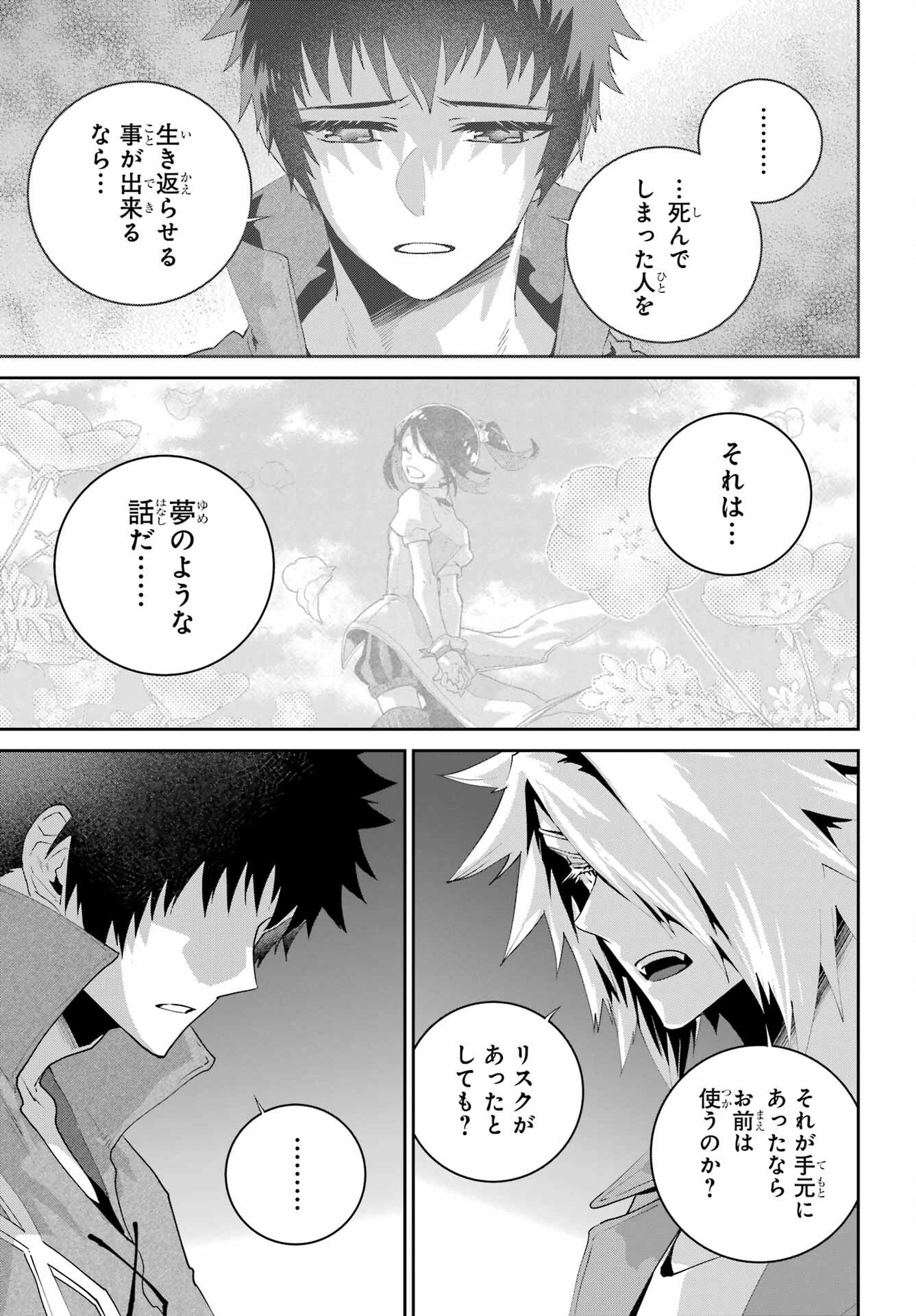 ファイナルファンタジー　ロスト・ストレンジャー 第48話 - 23