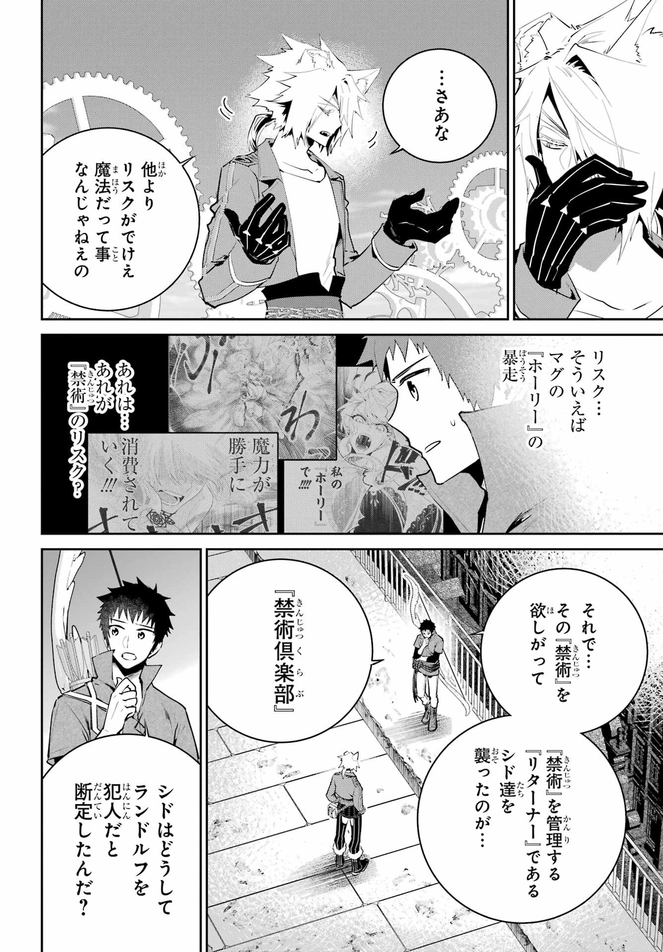 ファイナルファンタジー　ロスト・ストレンジャー 第46話 - 14