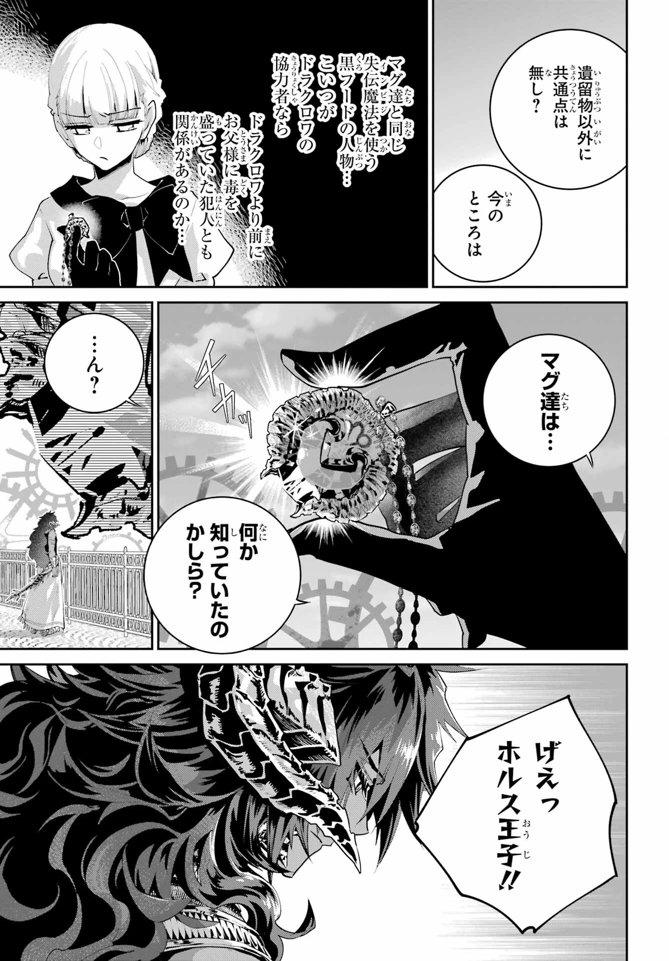 ファイナルファンタジー　ロスト・ストレンジャー 第47話 - 15