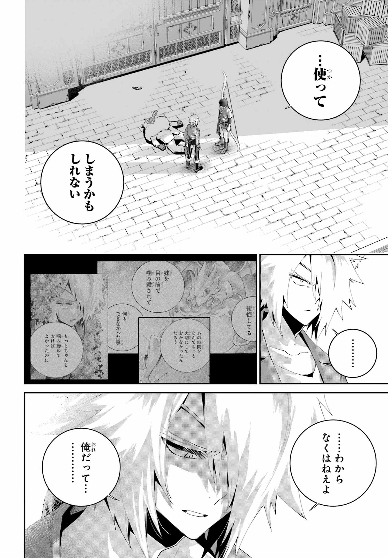 ファイナルファンタジー　ロスト・ストレンジャー 第48話 - 24