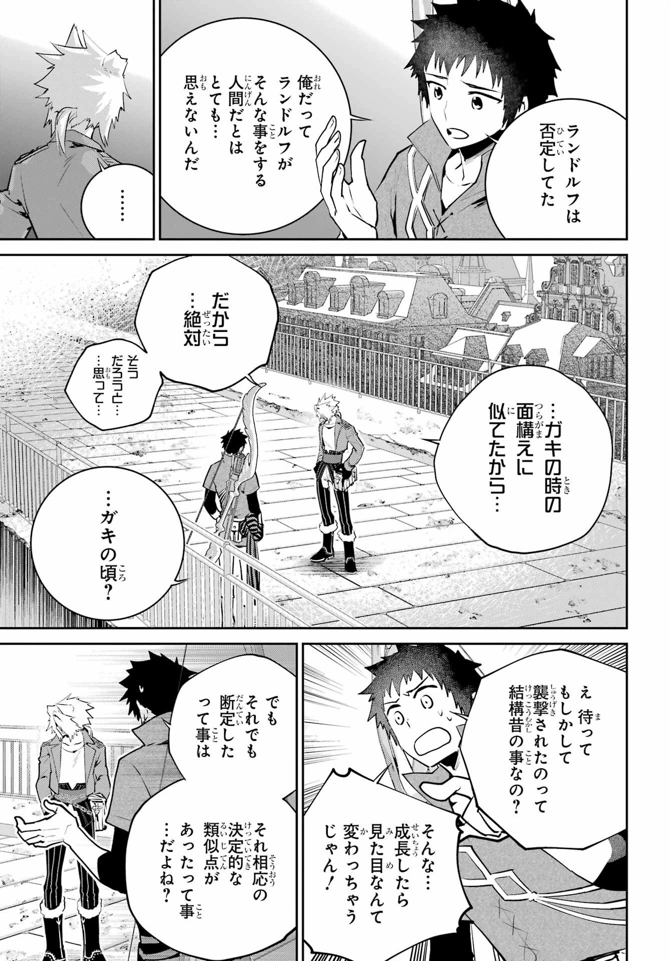 ファイナルファンタジー　ロスト・ストレンジャー 第46話 - 15