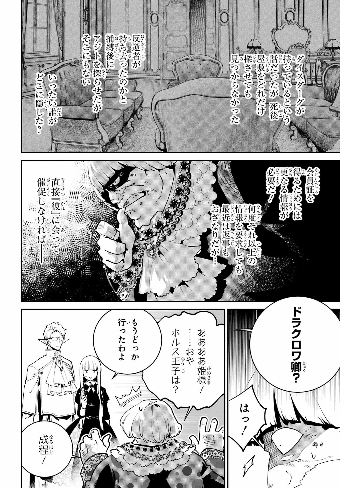 ファイナルファンタジー　ロスト・ストレンジャー 第45話 - 14