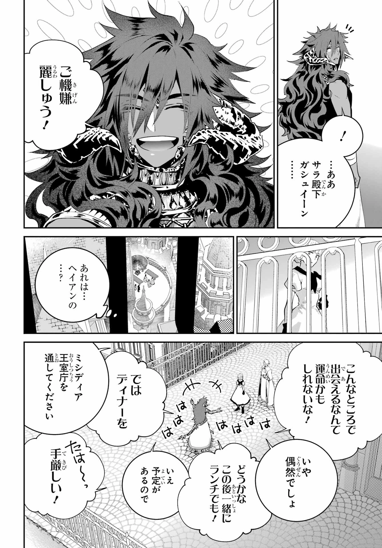 ファイナルファンタジー　ロスト・ストレンジャー 第47話 - 16