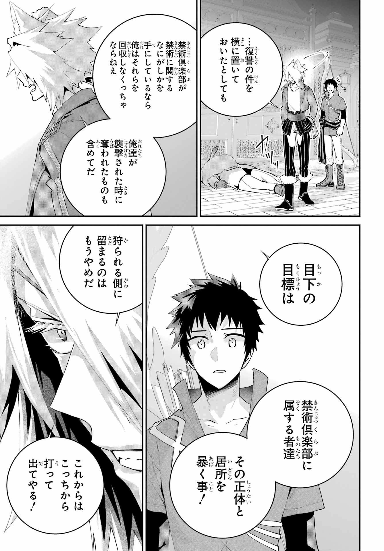 ファイナルファンタジー　ロスト・ストレンジャー 第48話 - 25