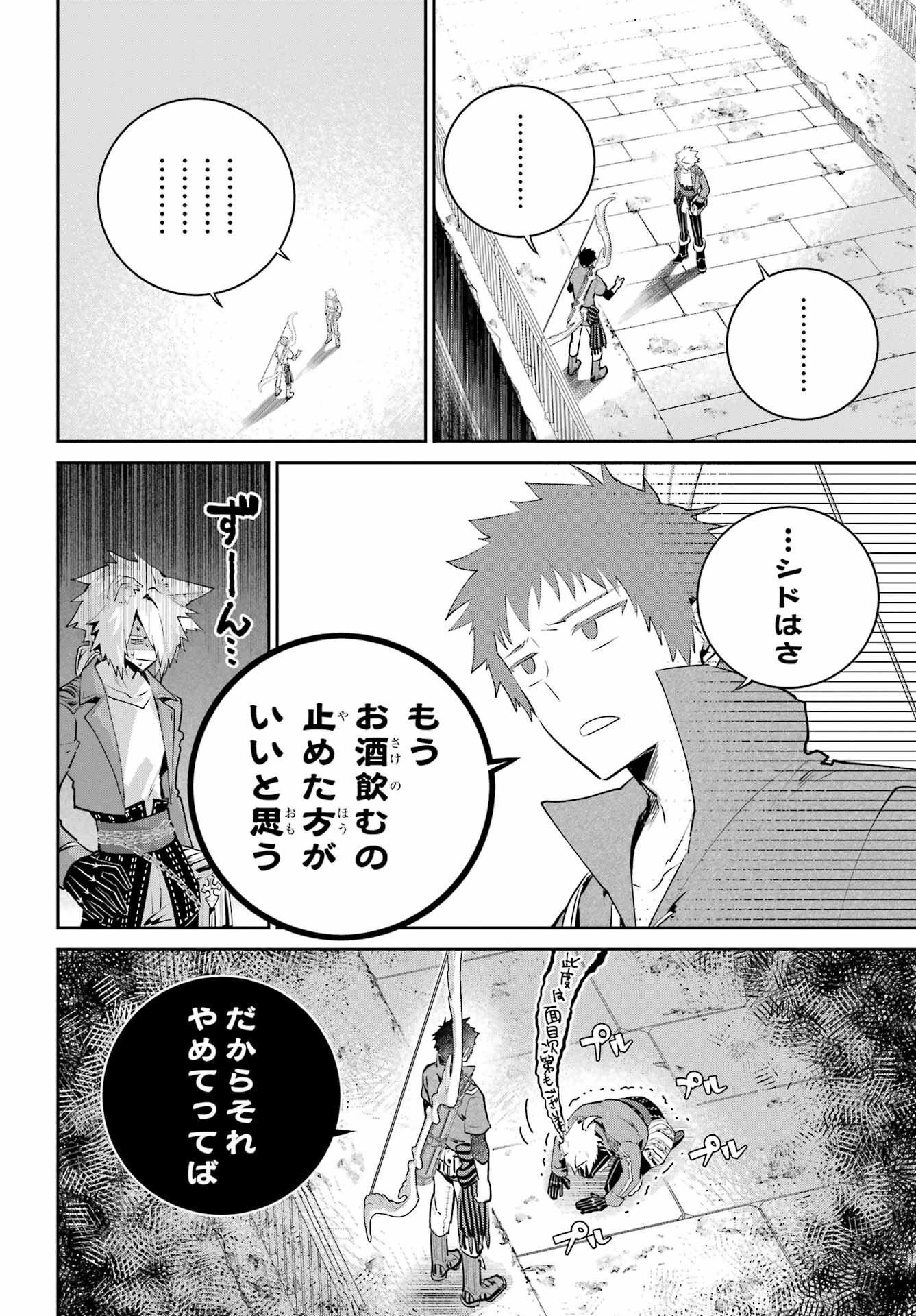 ファイナルファンタジー　ロスト・ストレンジャー 第46話 - 16