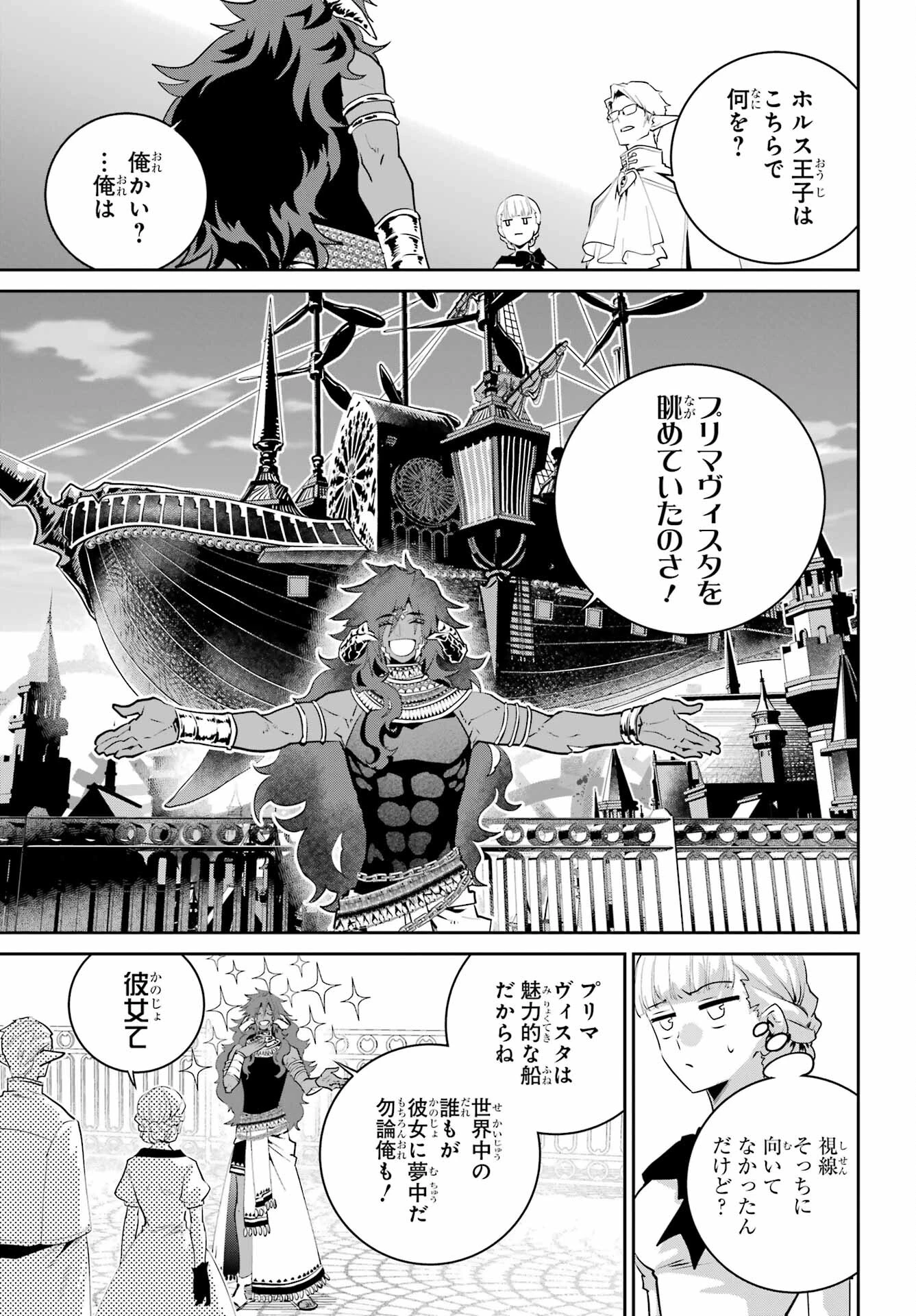 ファイナルファンタジー　ロスト・ストレンジャー 第47話 - 17