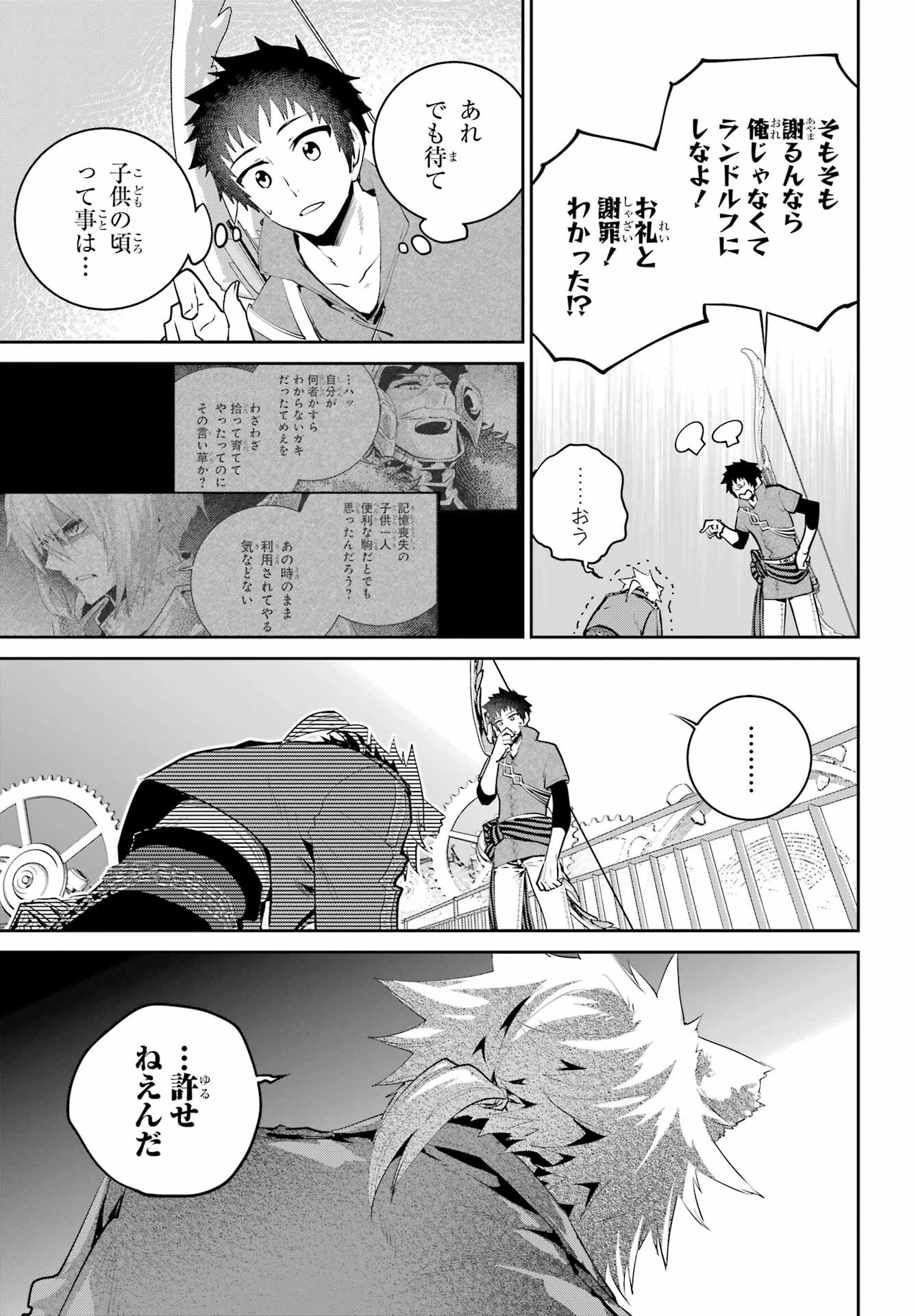 ファイナルファンタジー　ロスト・ストレンジャー 第46話 - 17