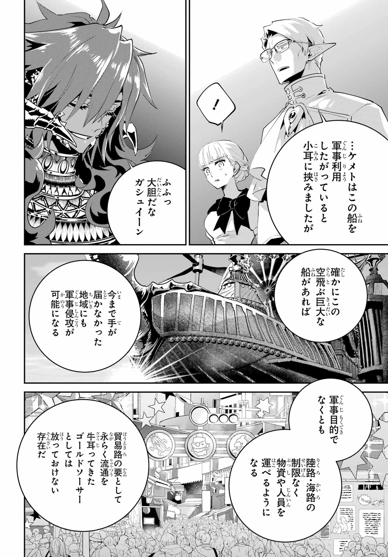 ファイナルファンタジー　ロスト・ストレンジャー 第47話 - 18