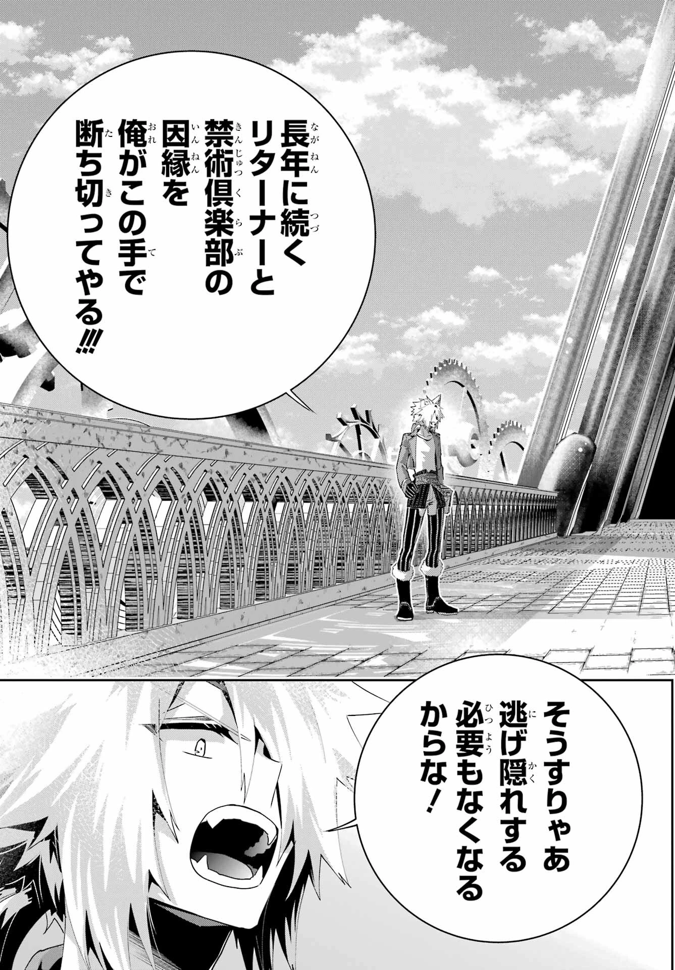 ファイナルファンタジー　ロスト・ストレンジャー 第48話 - 27