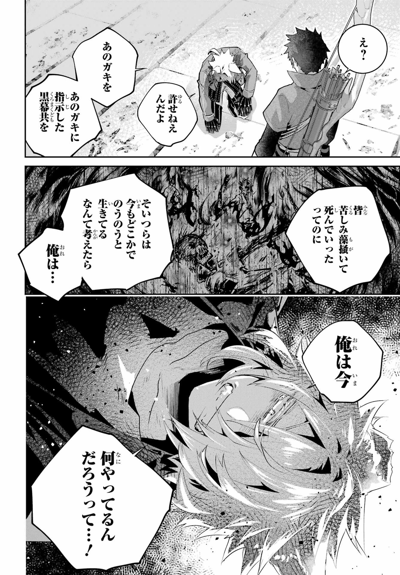 ファイナルファンタジー　ロスト・ストレンジャー 第46話 - 18