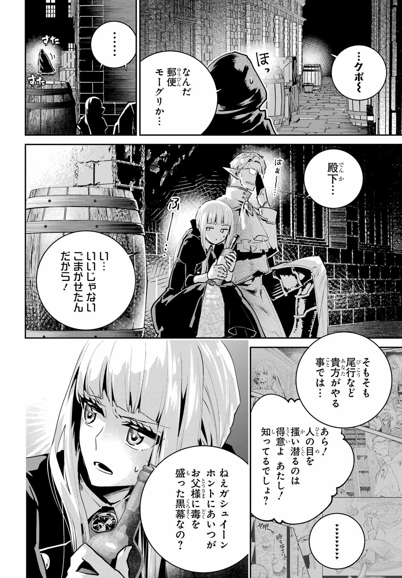 ファイナルファンタジー　ロスト・ストレンジャー 第45話 - 16
