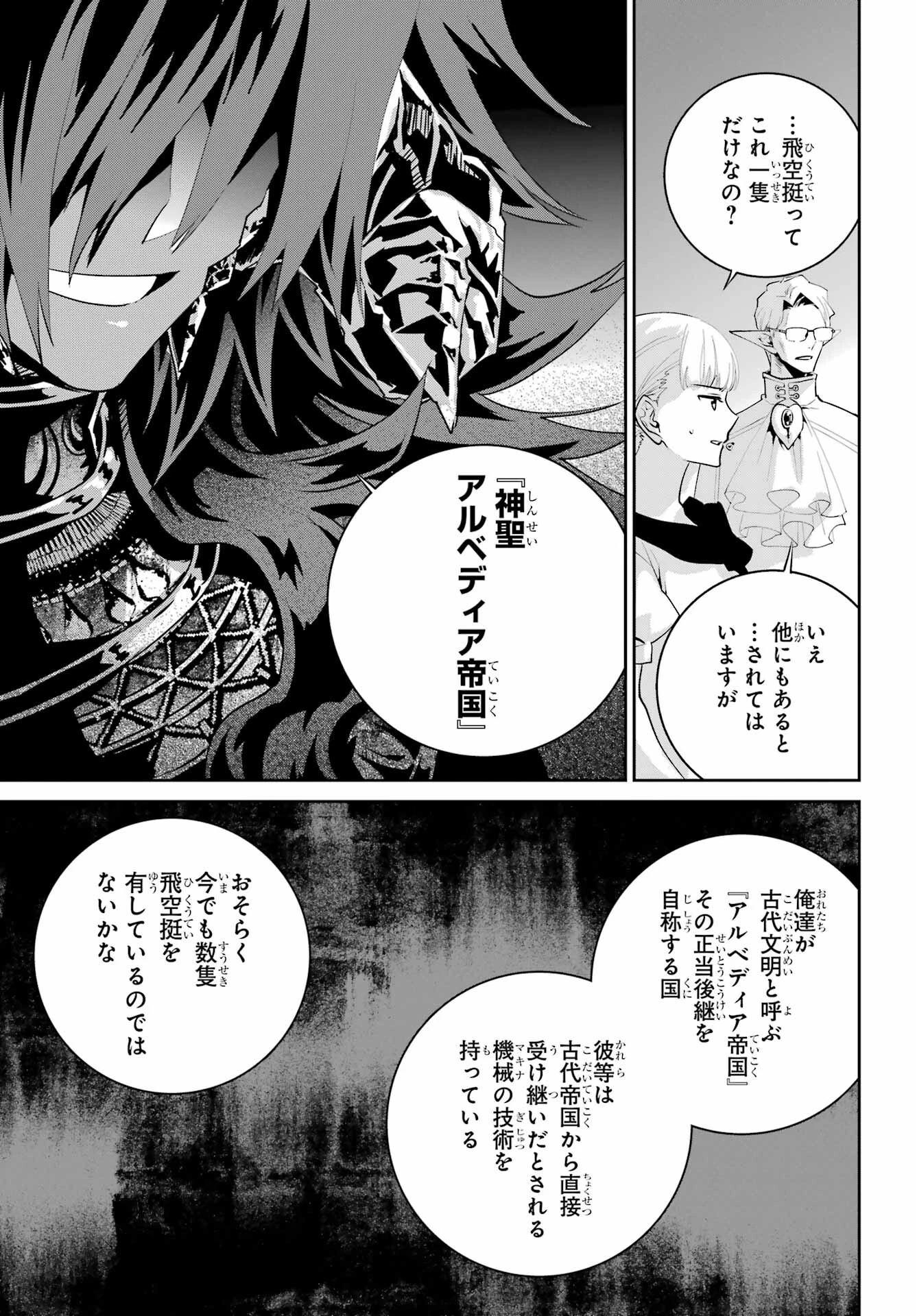 ファイナルファンタジー　ロスト・ストレンジャー 第47話 - 19