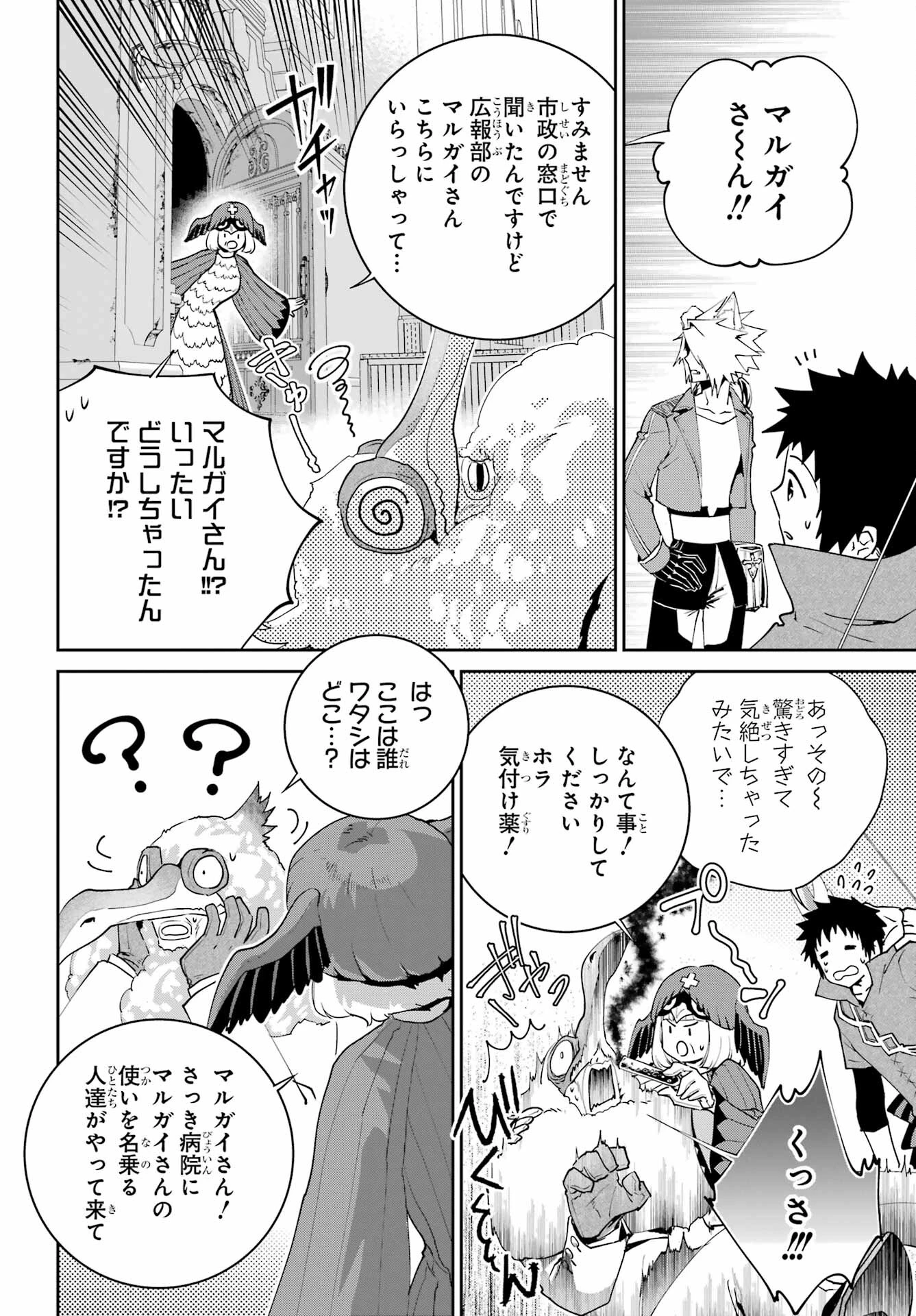 ファイナルファンタジー　ロスト・ストレンジャー 第48話 - 28
