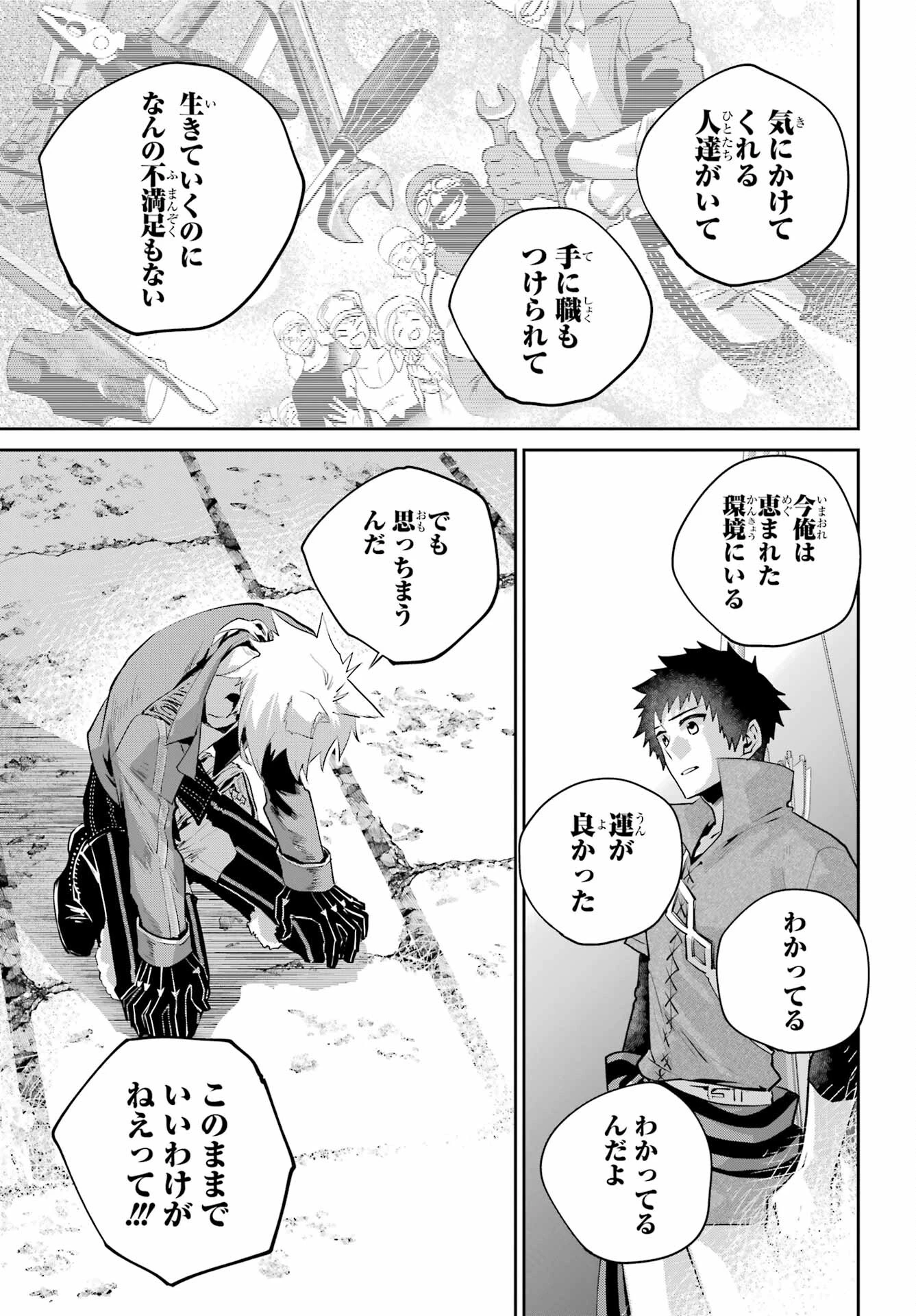 ファイナルファンタジー　ロスト・ストレンジャー 第46話 - 19