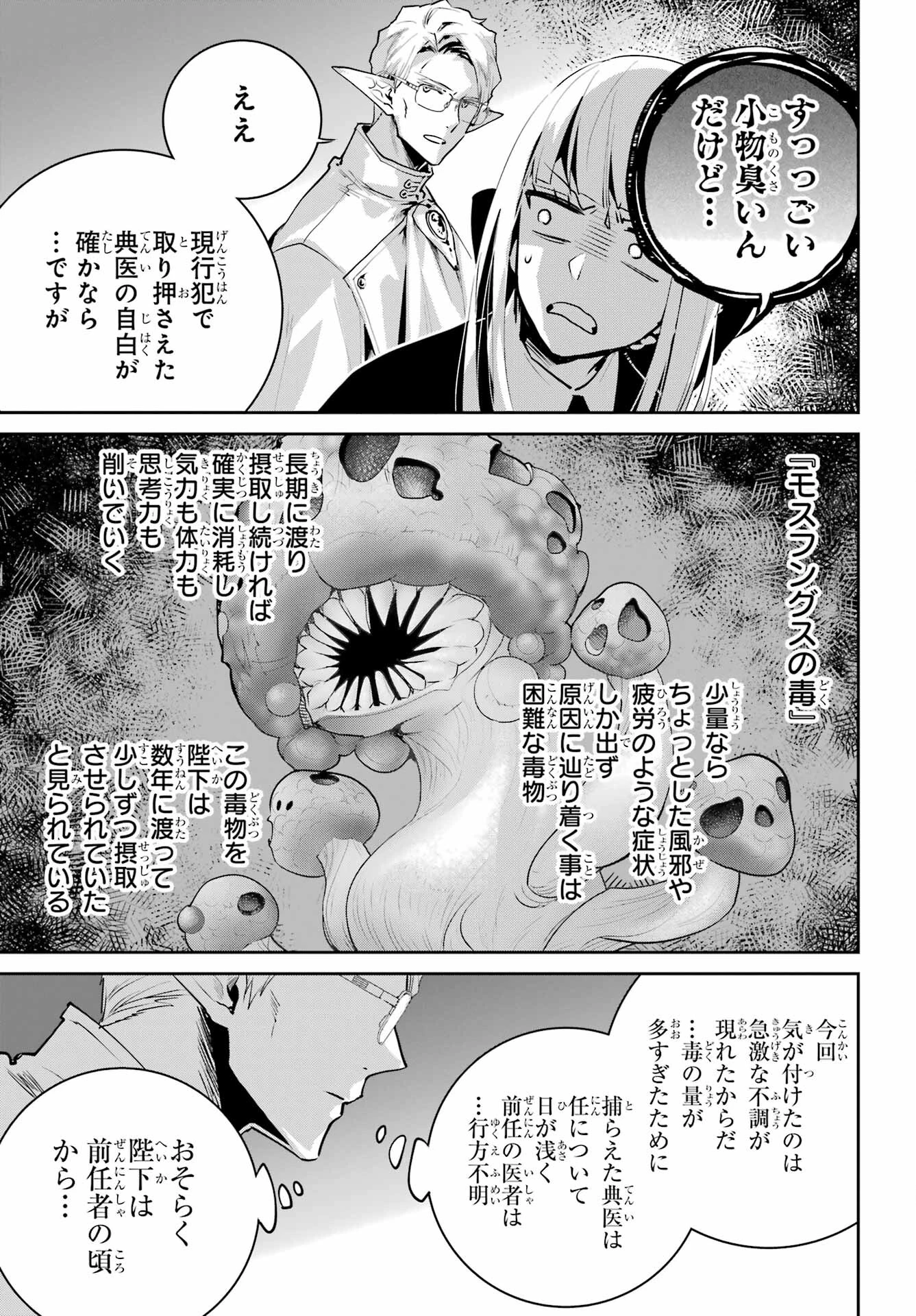 ファイナルファンタジー　ロスト・ストレンジャー 第45話 - 17