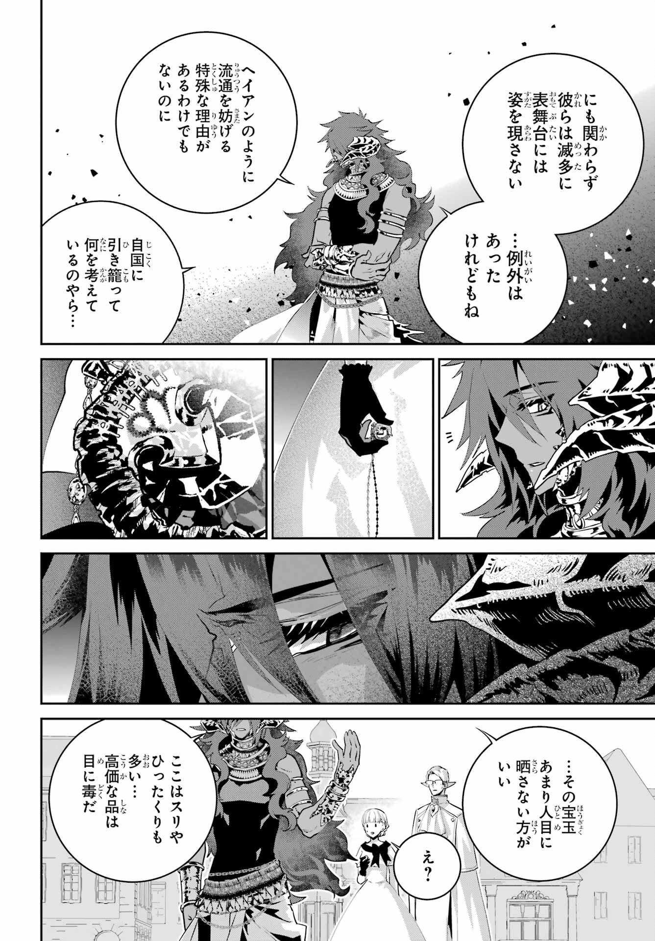 ファイナルファンタジー　ロスト・ストレンジャー 第47話 - 20