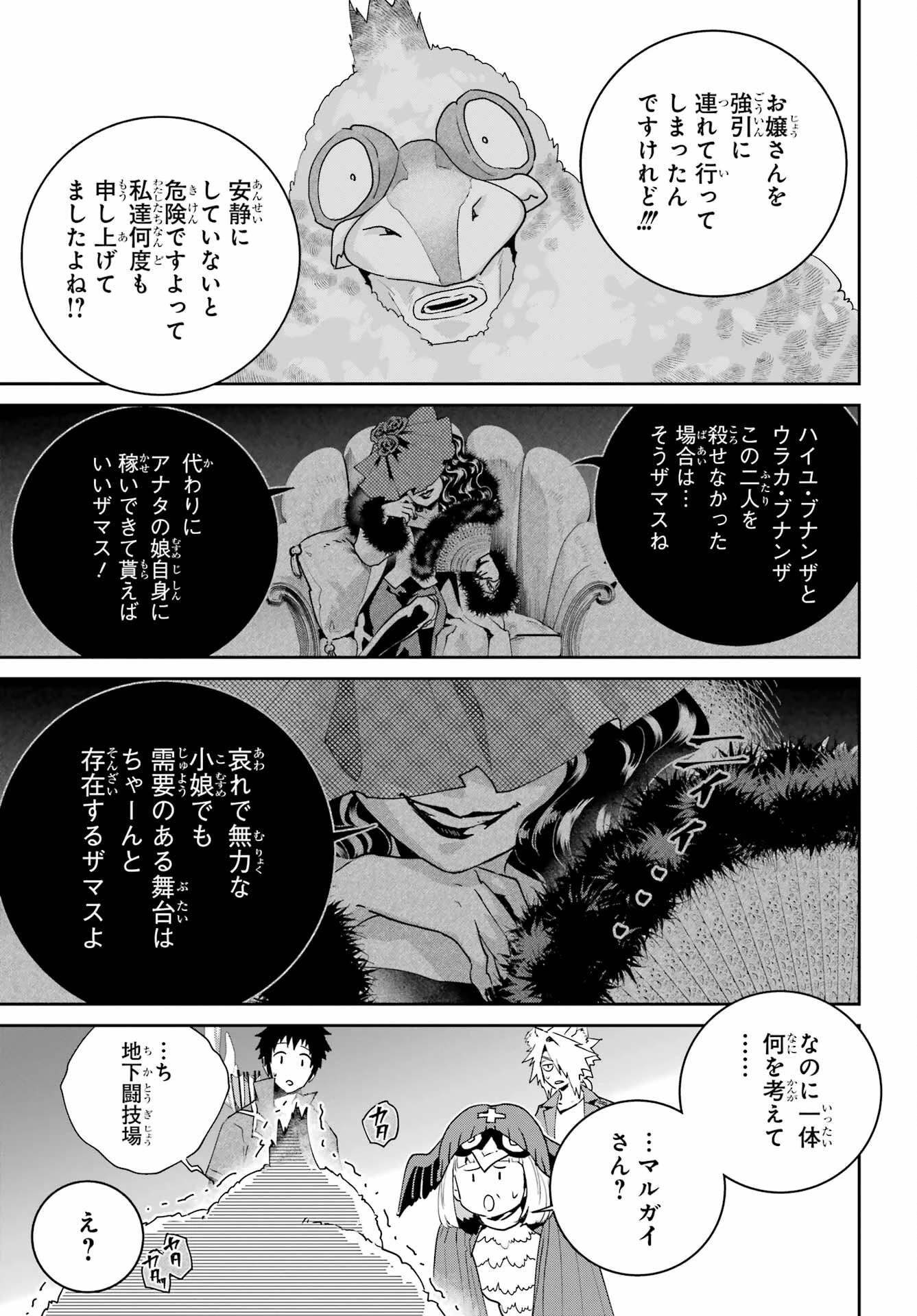 ファイナルファンタジー　ロスト・ストレンジャー 第48話 - 29