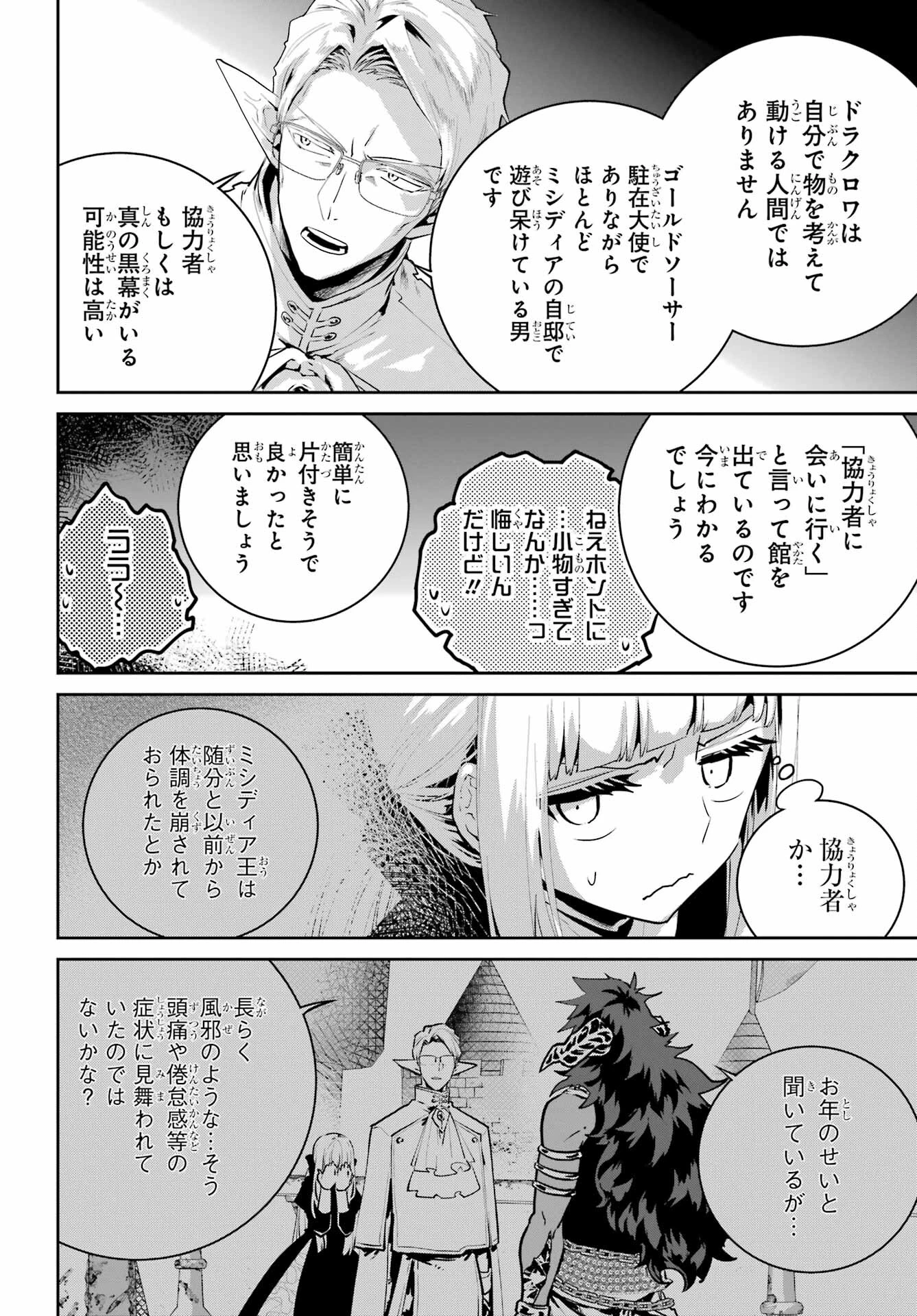 ファイナルファンタジー　ロスト・ストレンジャー 第45話 - 18