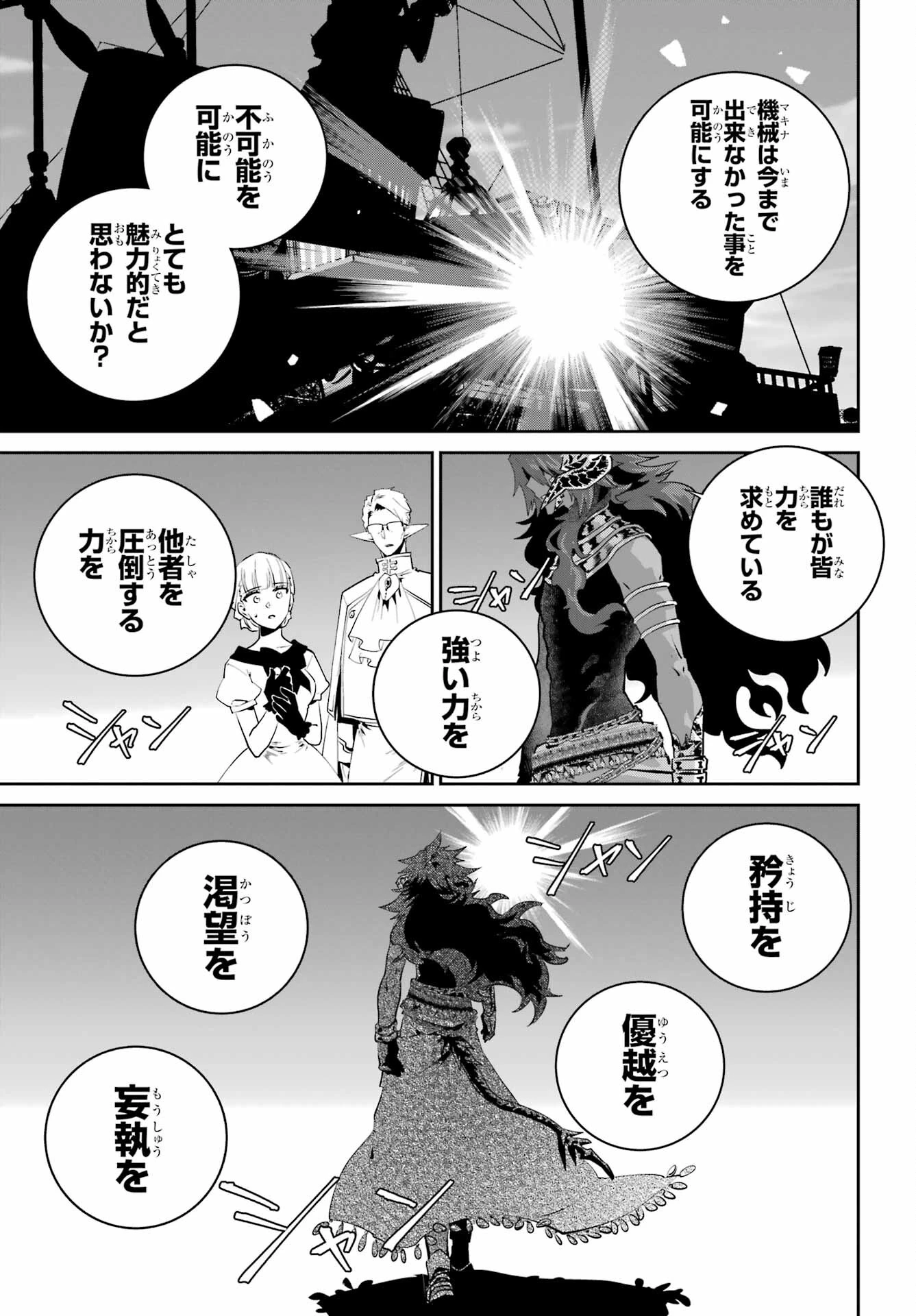 ファイナルファンタジー　ロスト・ストレンジャー 第47話 - 21