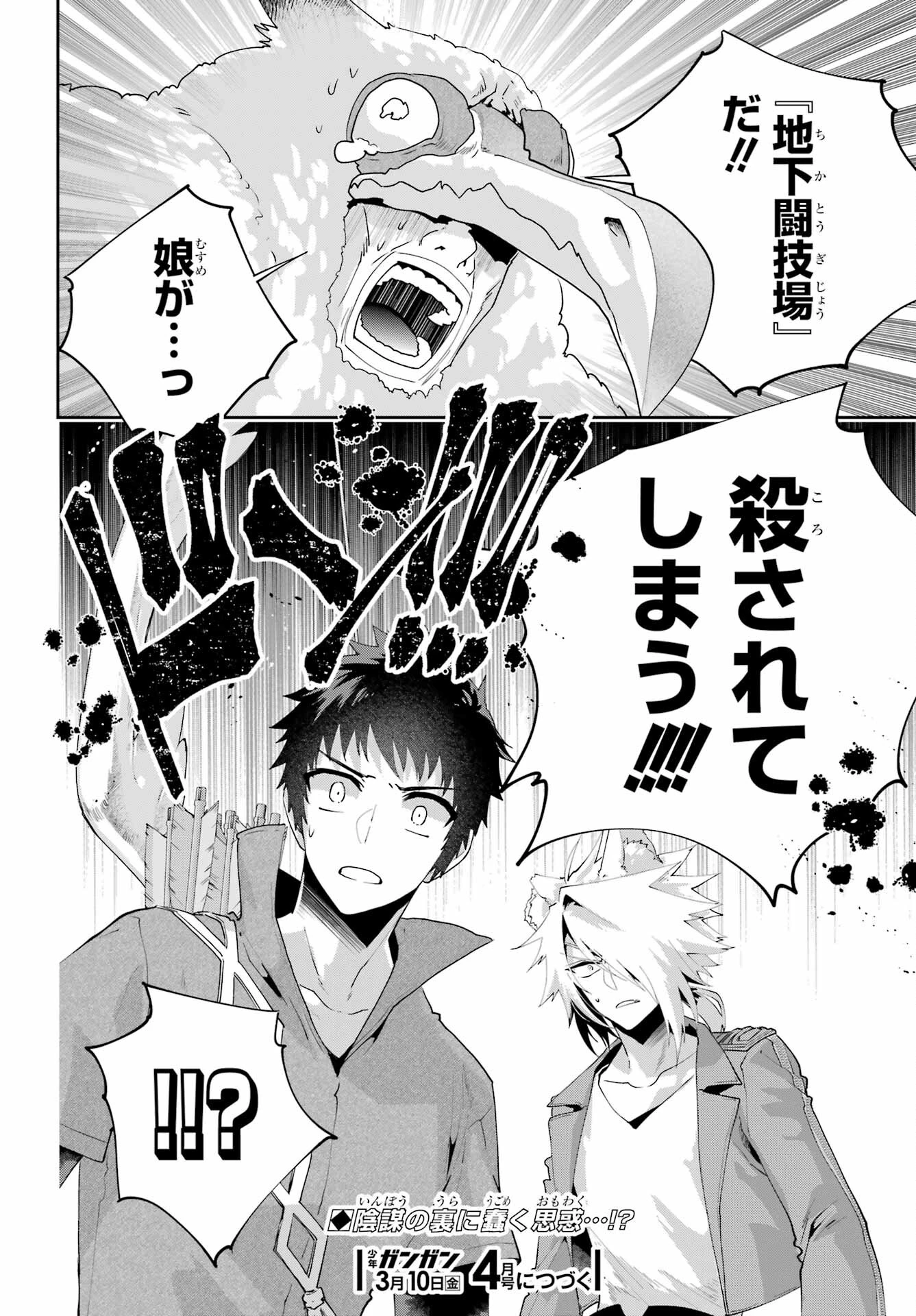 ファイナルファンタジー　ロスト・ストレンジャー 第48話 - 30