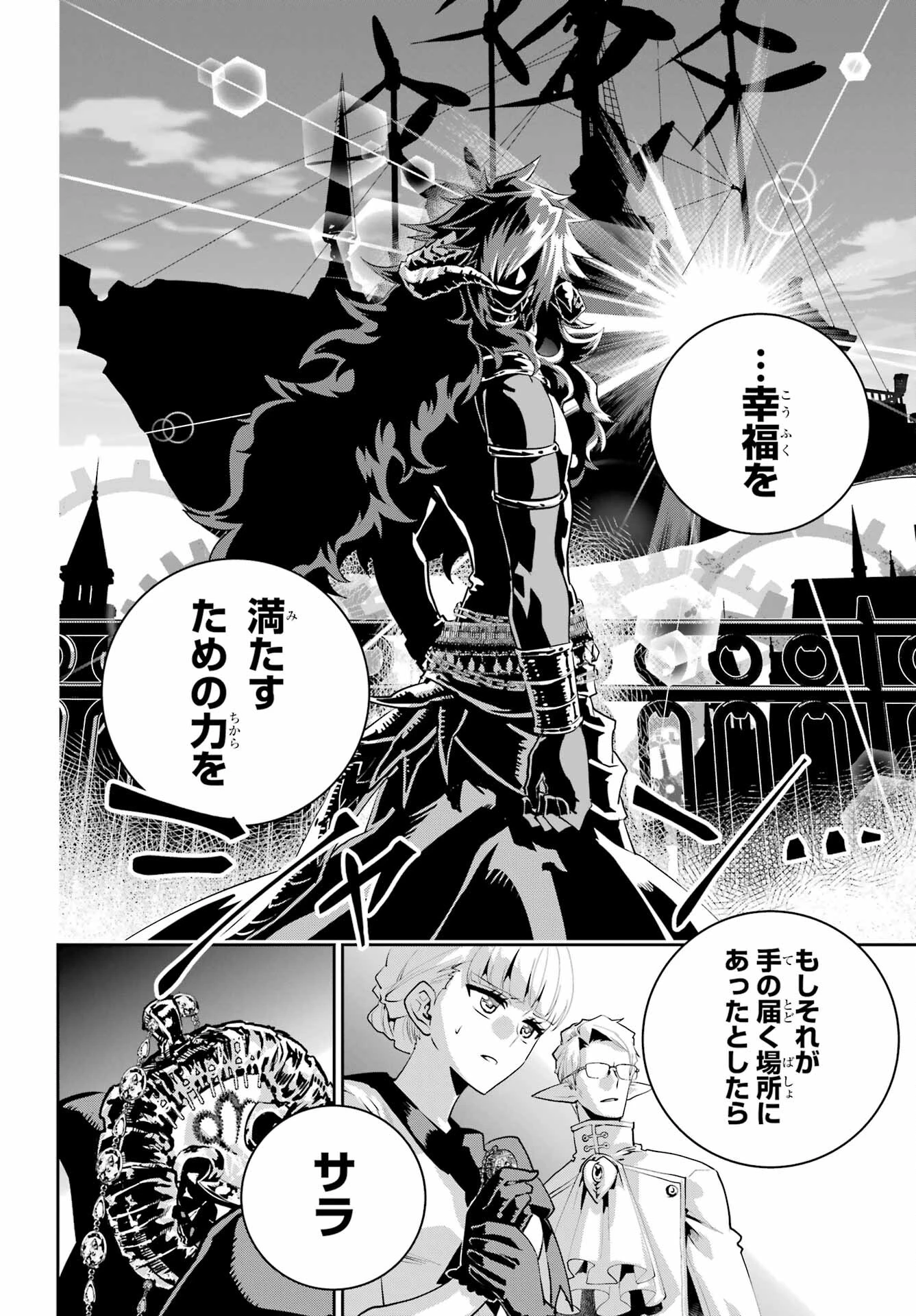 ファイナルファンタジー　ロスト・ストレンジャー 第47話 - 22