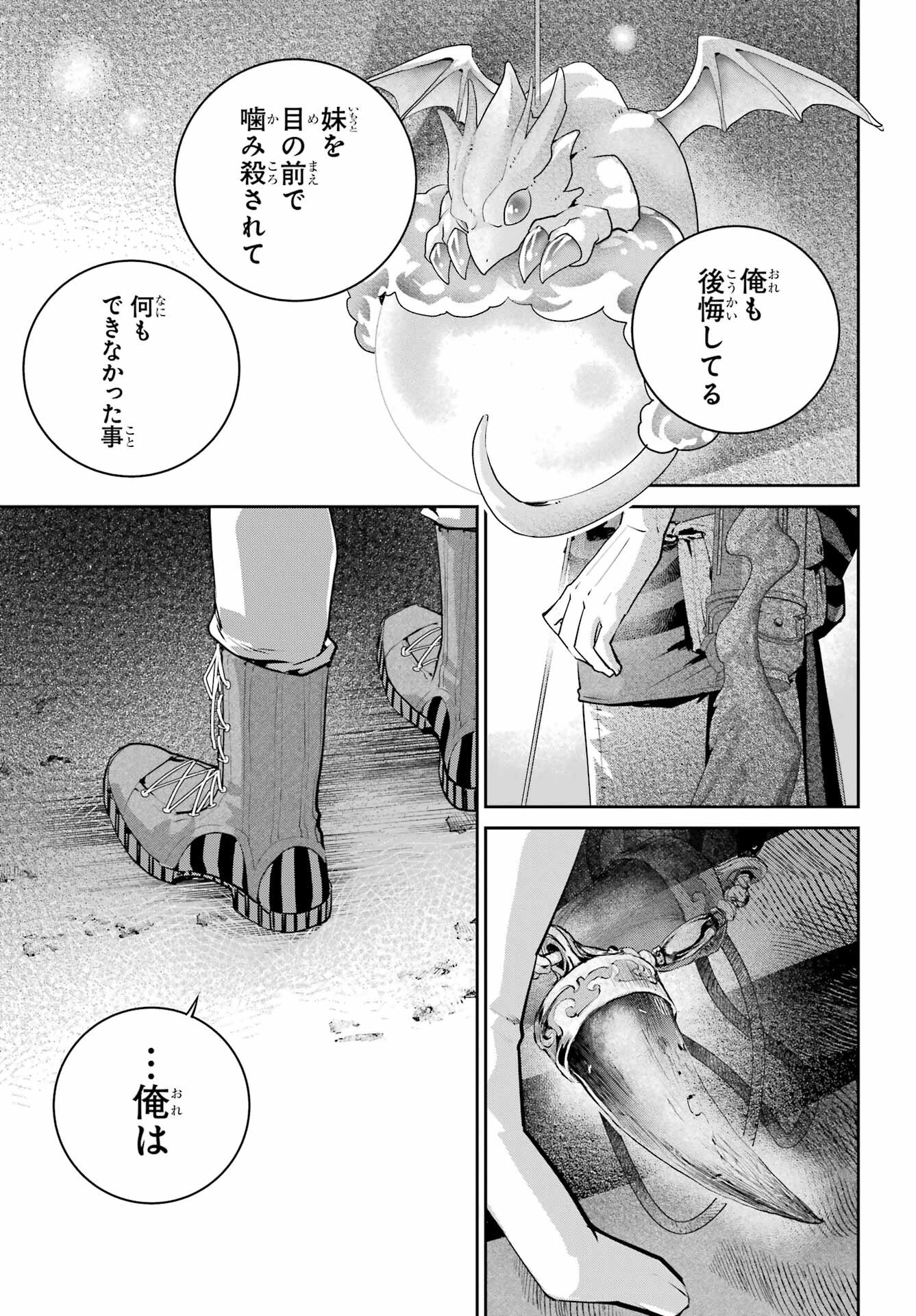 ファイナルファンタジー　ロスト・ストレンジャー 第46話 - 21