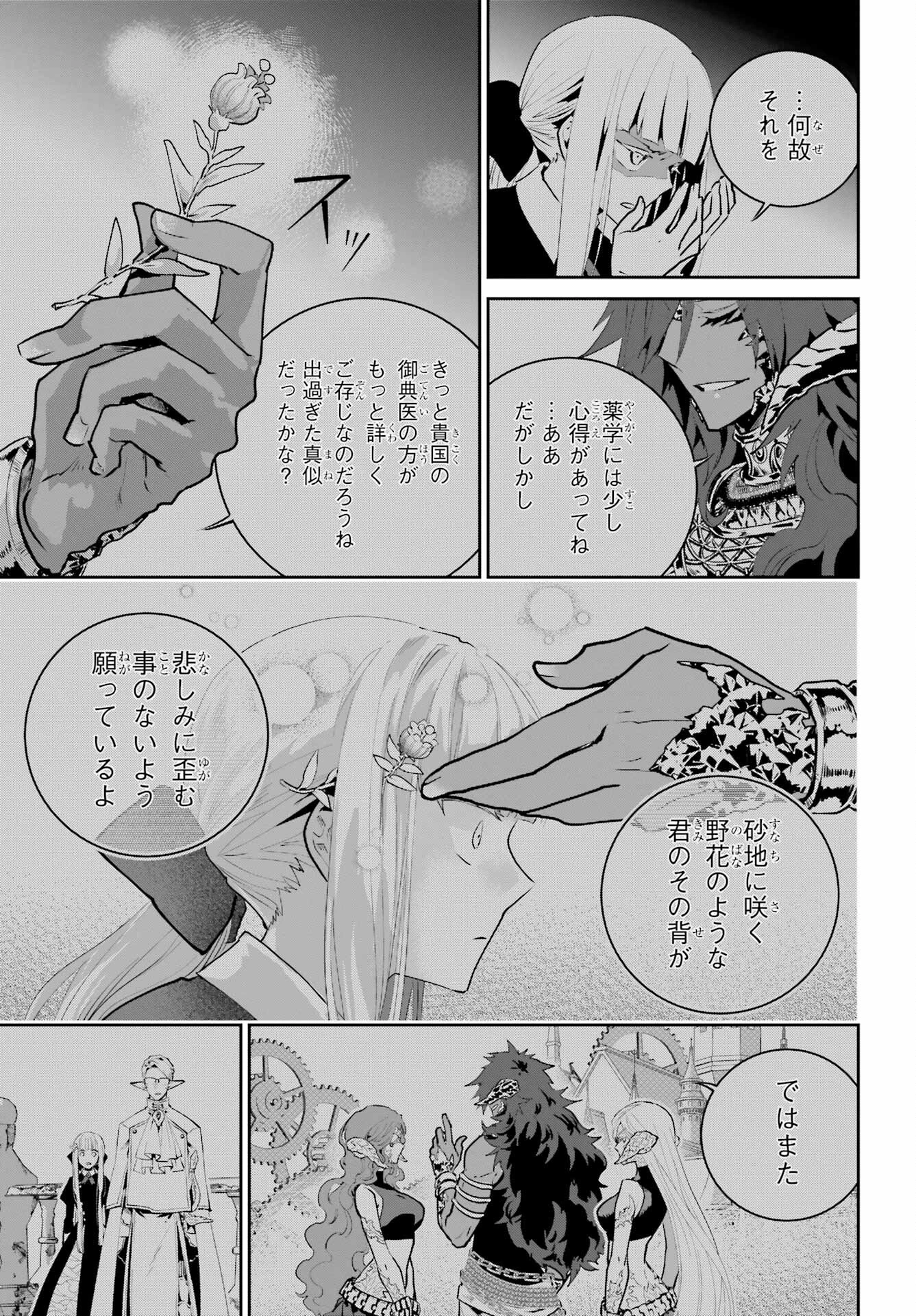 ファイナルファンタジー　ロスト・ストレンジャー 第45話 - 19