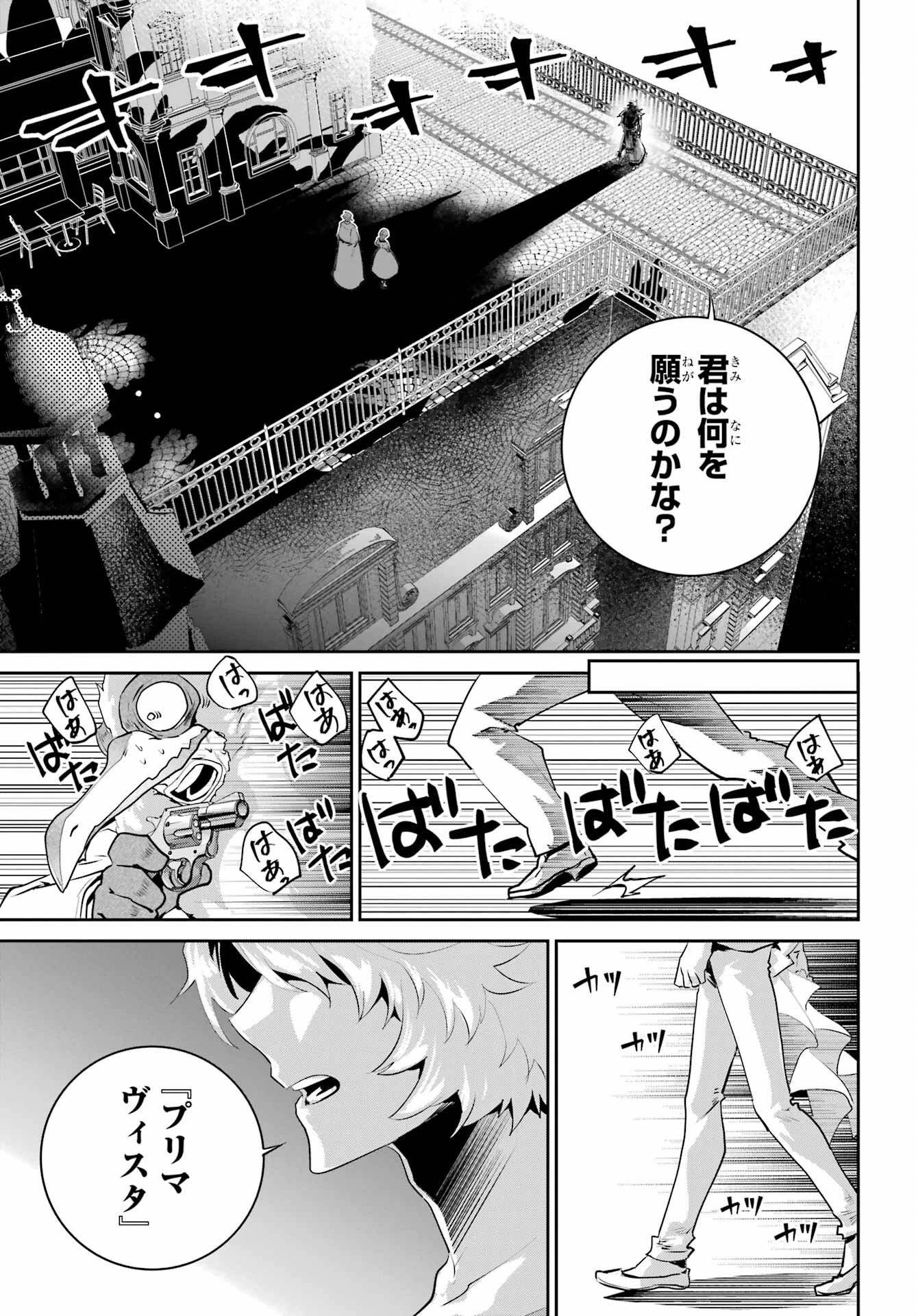 ファイナルファンタジー　ロスト・ストレンジャー 第47話 - 23