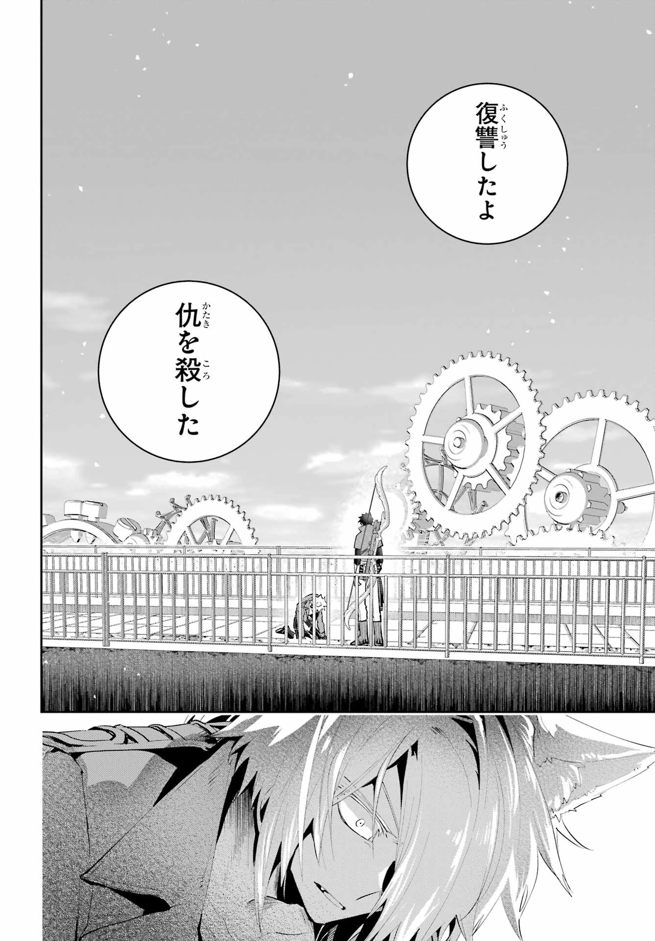 ファイナルファンタジー　ロスト・ストレンジャー 第46話 - 22