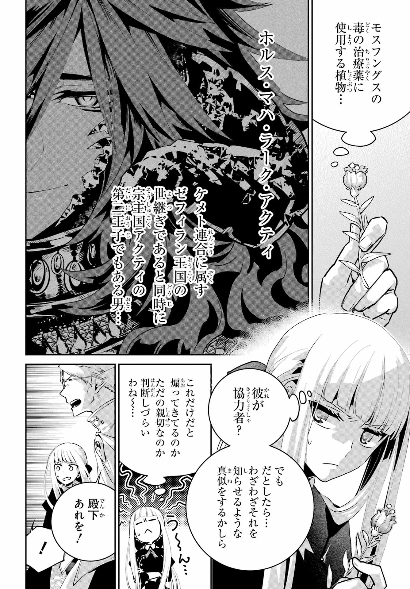 ファイナルファンタジー　ロスト・ストレンジャー 第45話 - 20