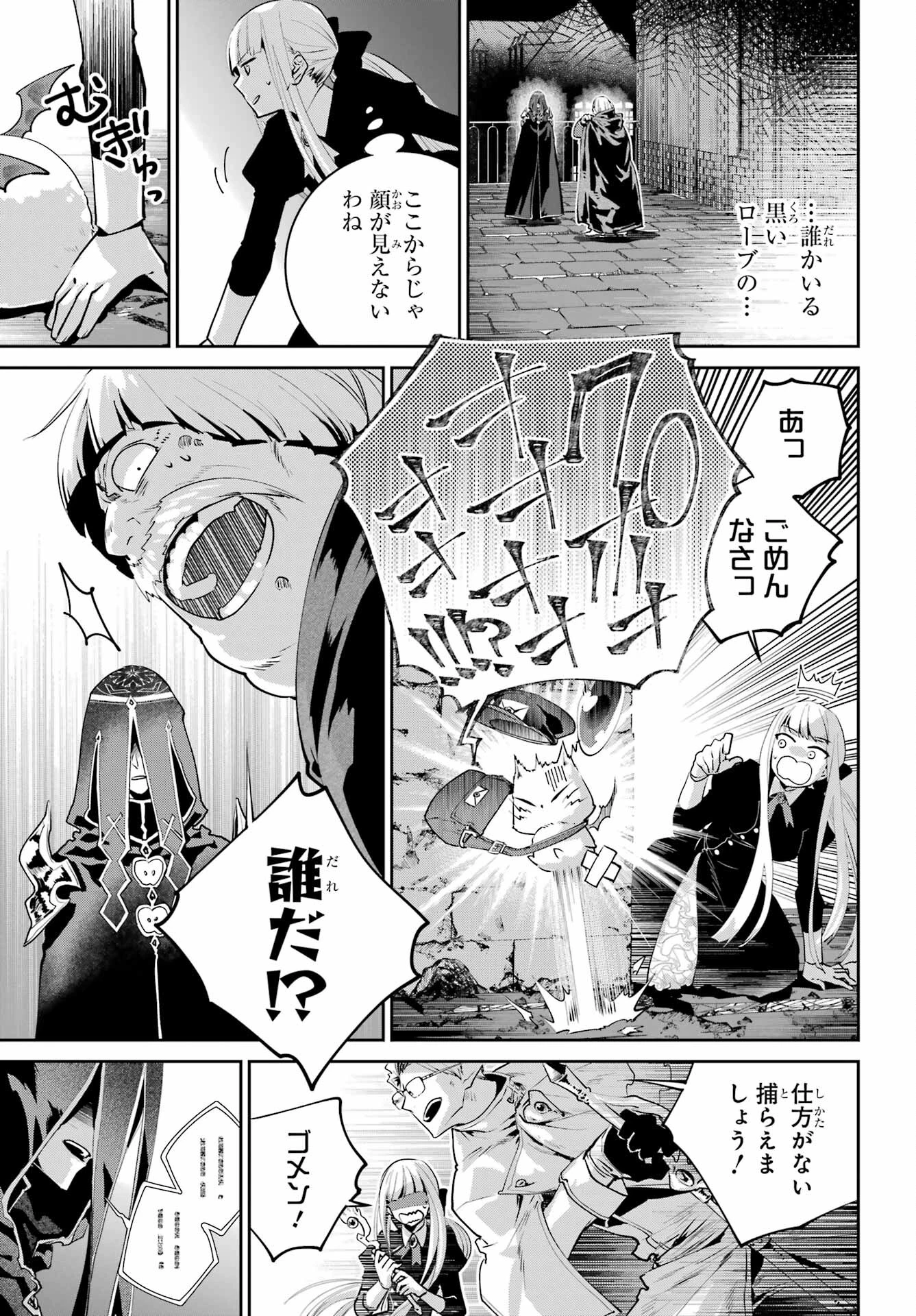 ファイナルファンタジー　ロスト・ストレンジャー 第45話 - 21