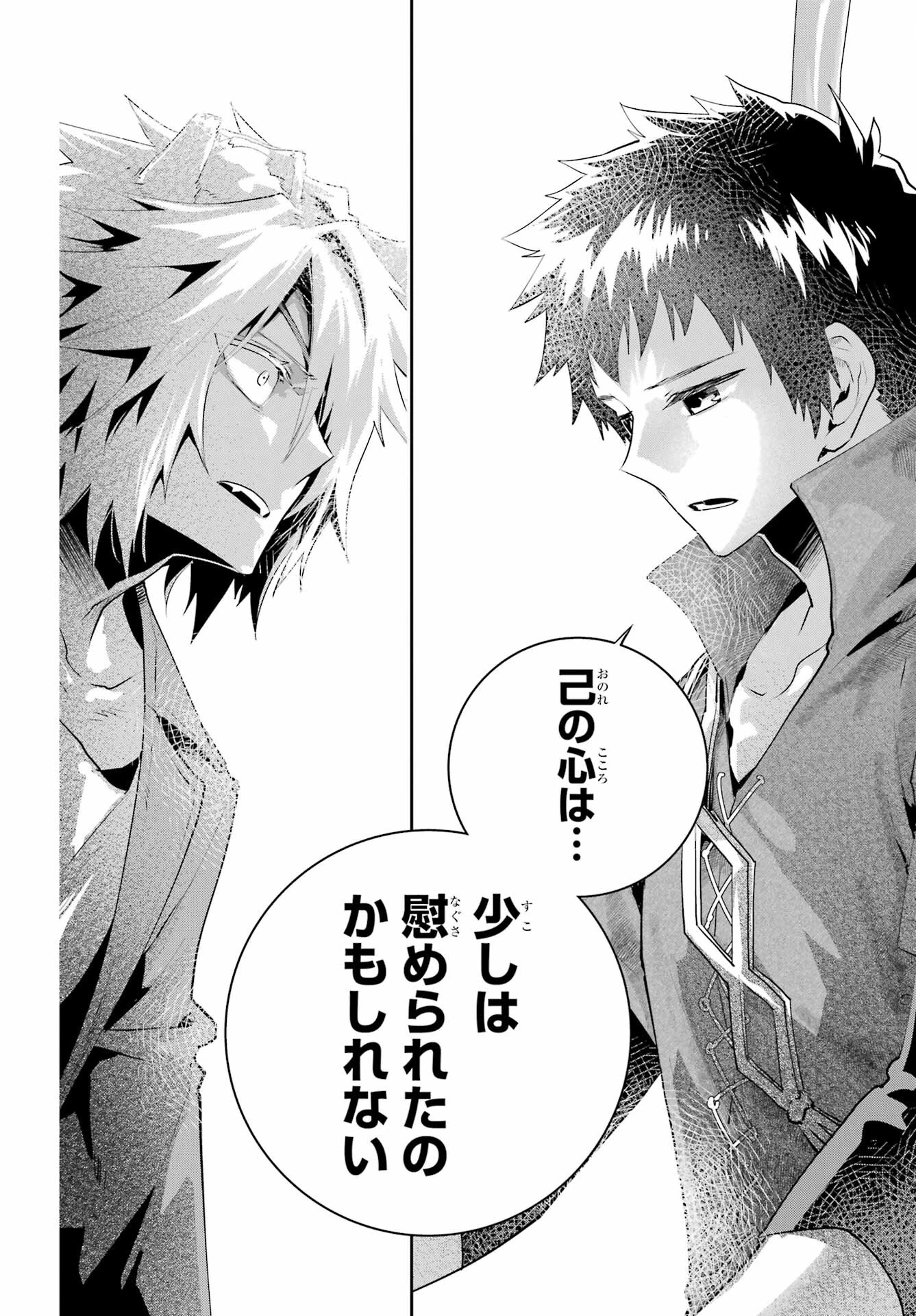 ファイナルファンタジー　ロスト・ストレンジャー 第46話 - 24