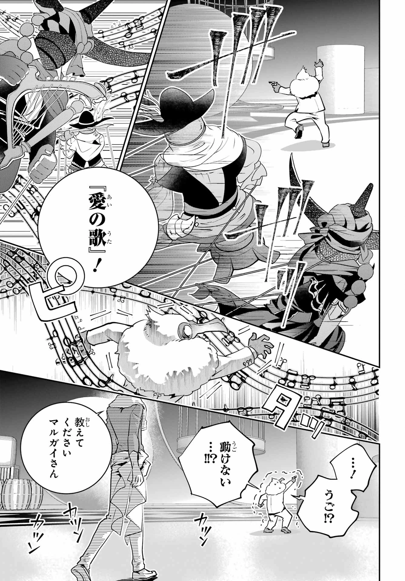 ファイナルファンタジー　ロスト・ストレンジャー 第47話 - 25