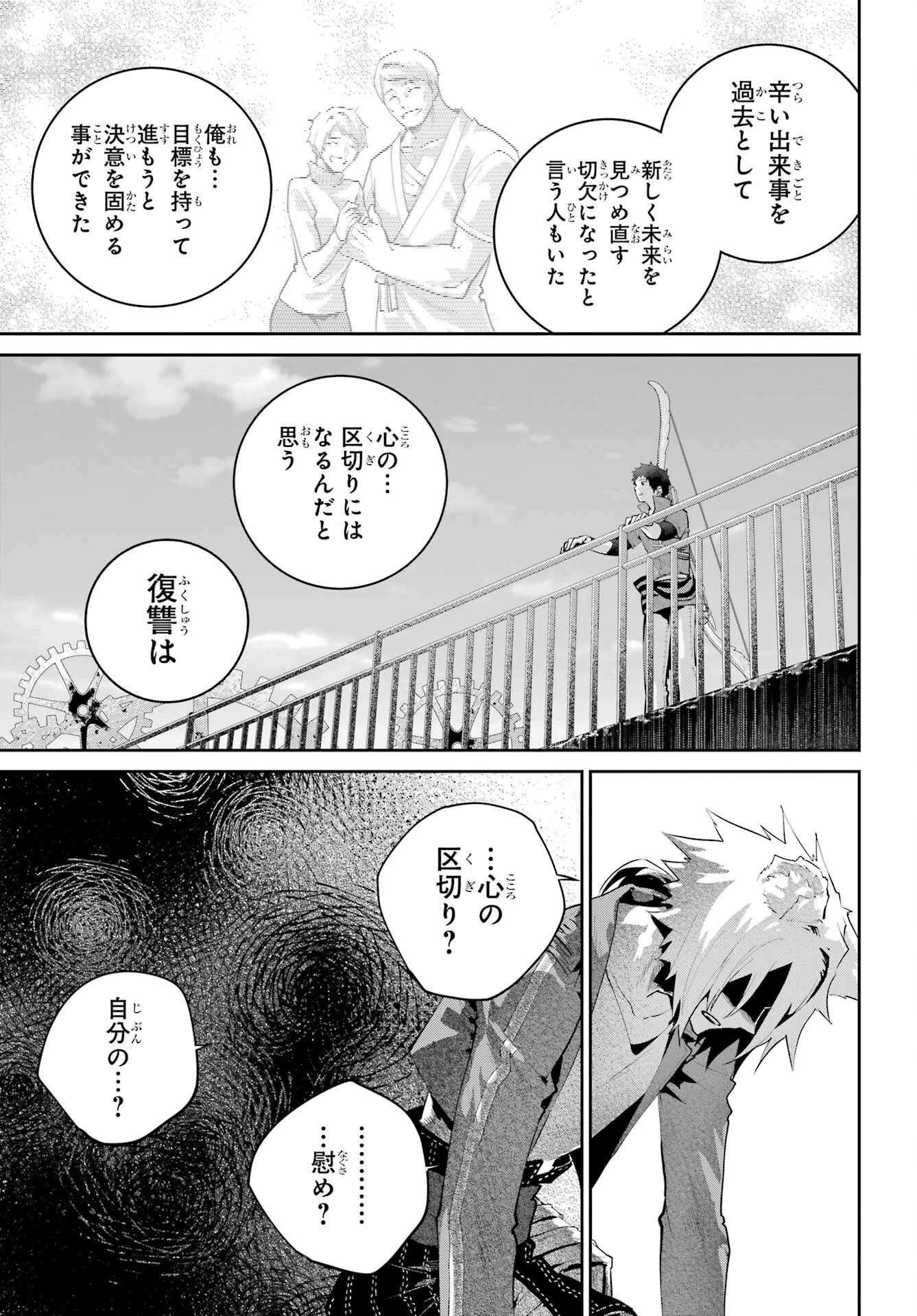 ファイナルファンタジー　ロスト・ストレンジャー 第46話 - 25