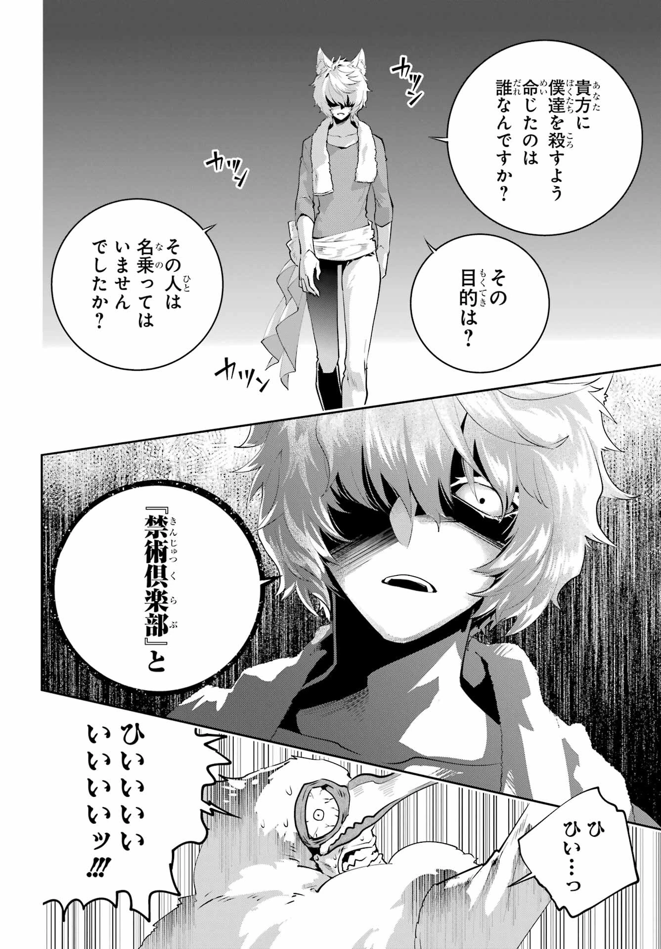 ファイナルファンタジー　ロスト・ストレンジャー 第47話 - 26