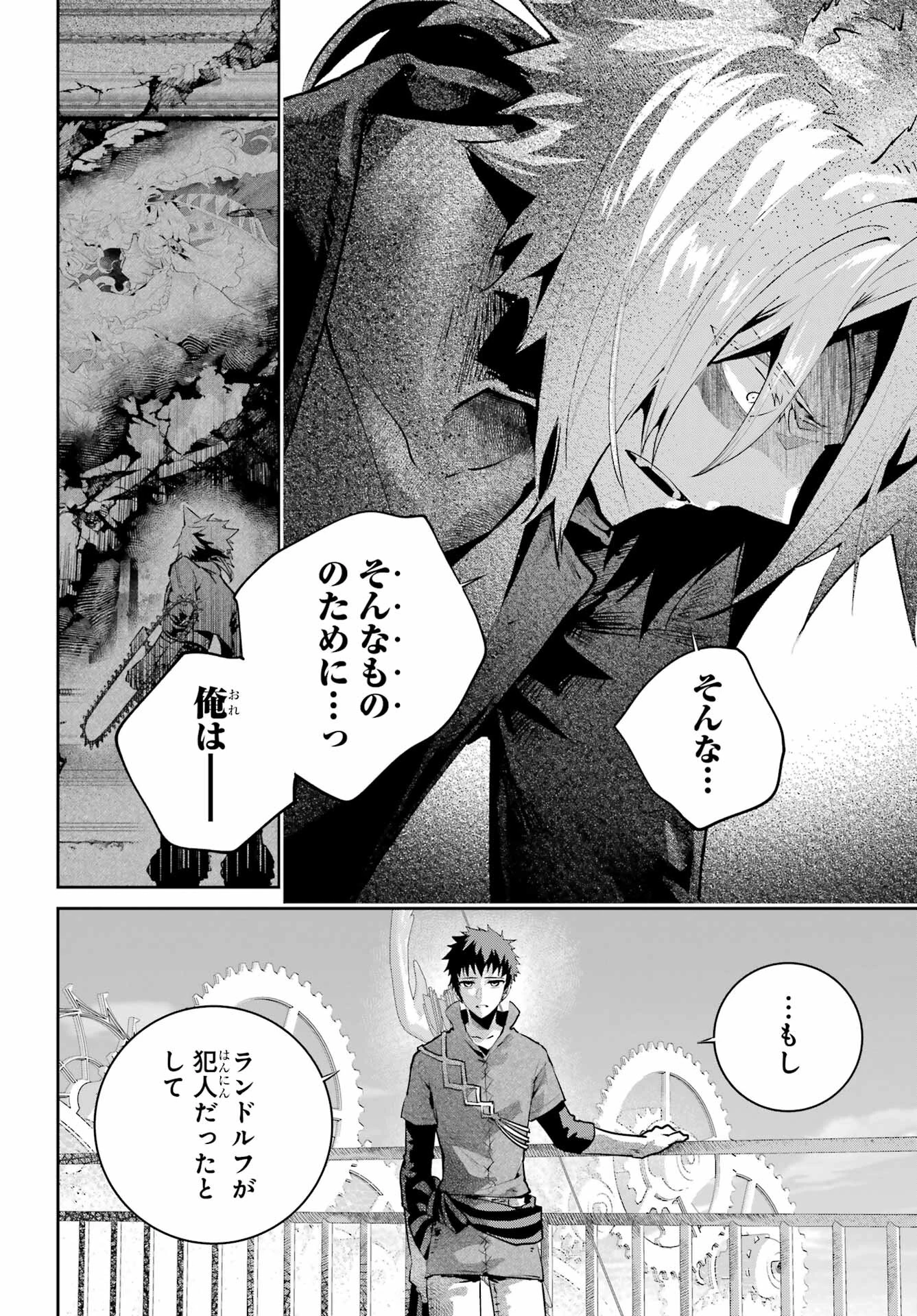 ファイナルファンタジー　ロスト・ストレンジャー 第46話 - 26