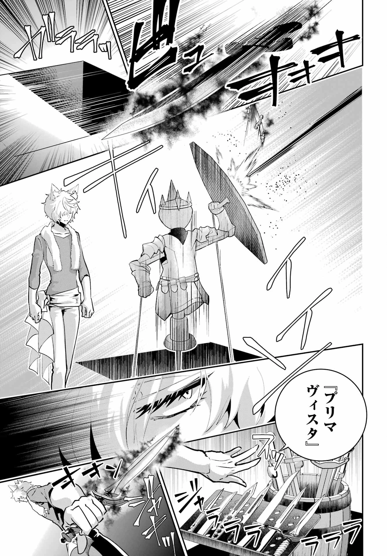 ファイナルファンタジー　ロスト・ストレンジャー 第47話 - 27