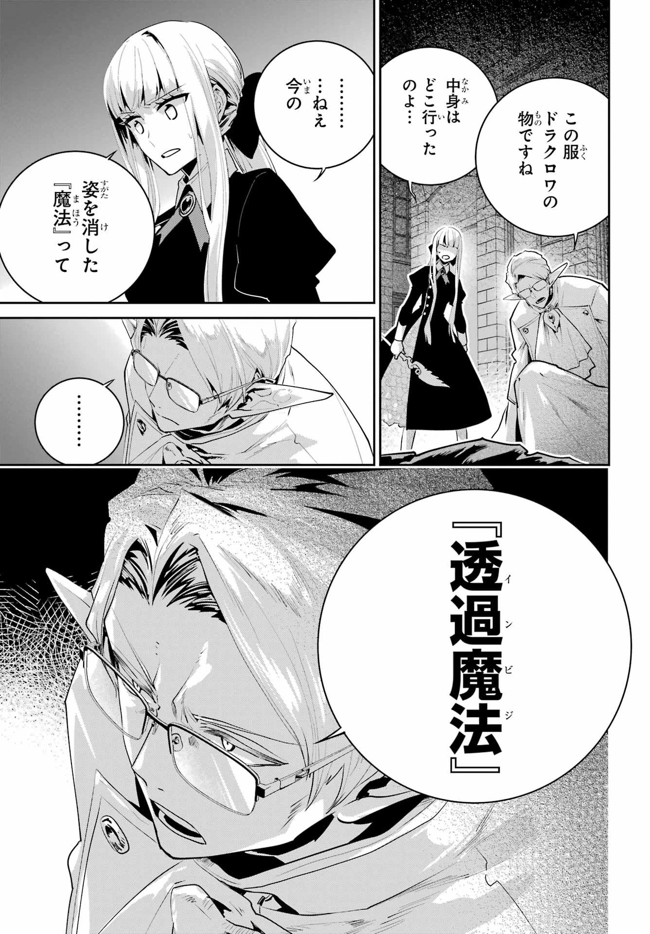 ファイナルファンタジー　ロスト・ストレンジャー 第45話 - 25