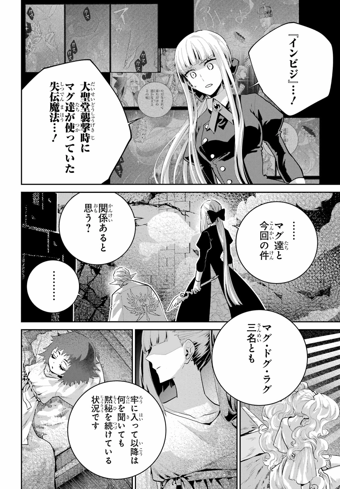 ファイナルファンタジー　ロスト・ストレンジャー 第45話 - 26