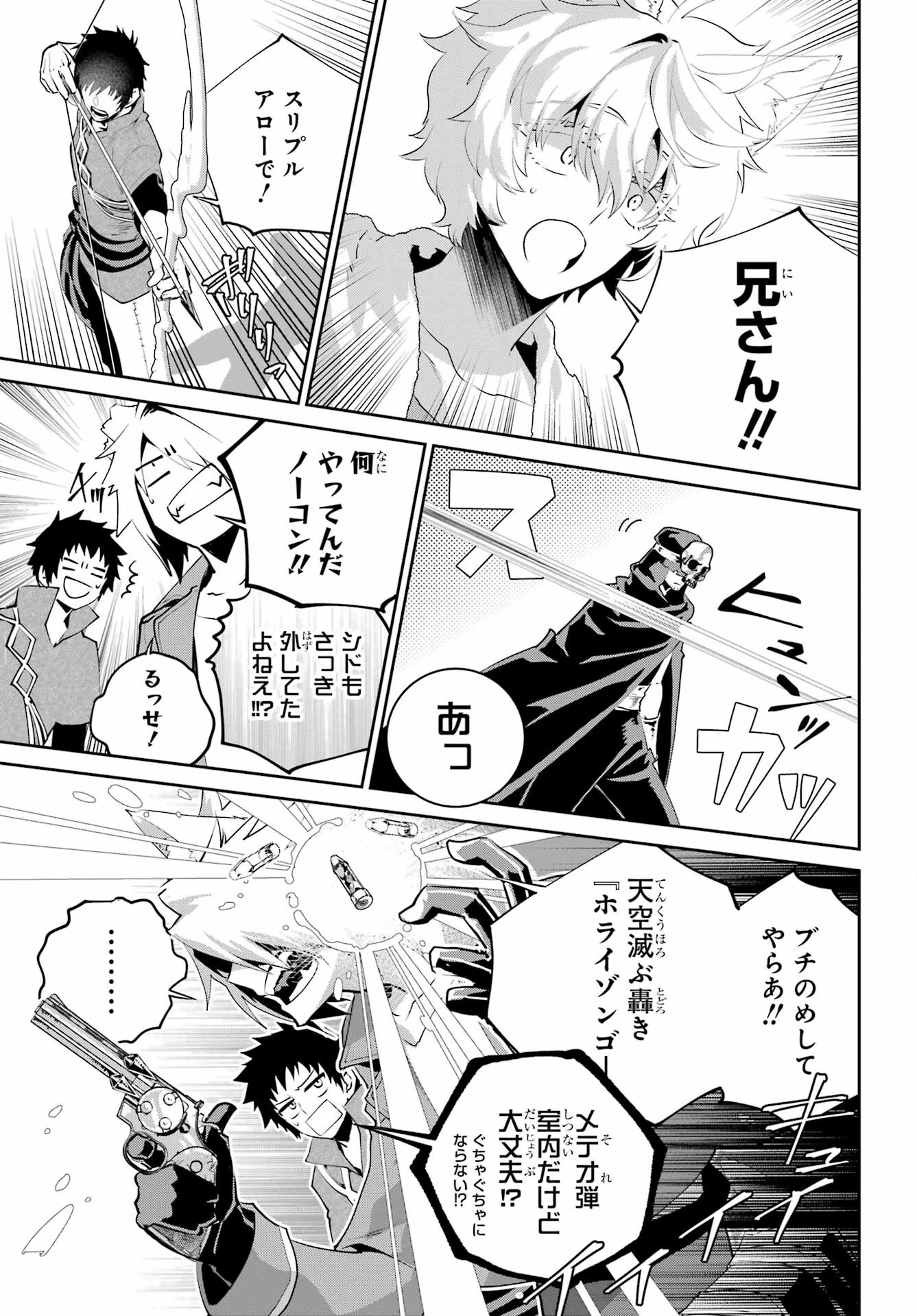 ファイナルファンタジー　ロスト・ストレンジャー 第47話 - 29