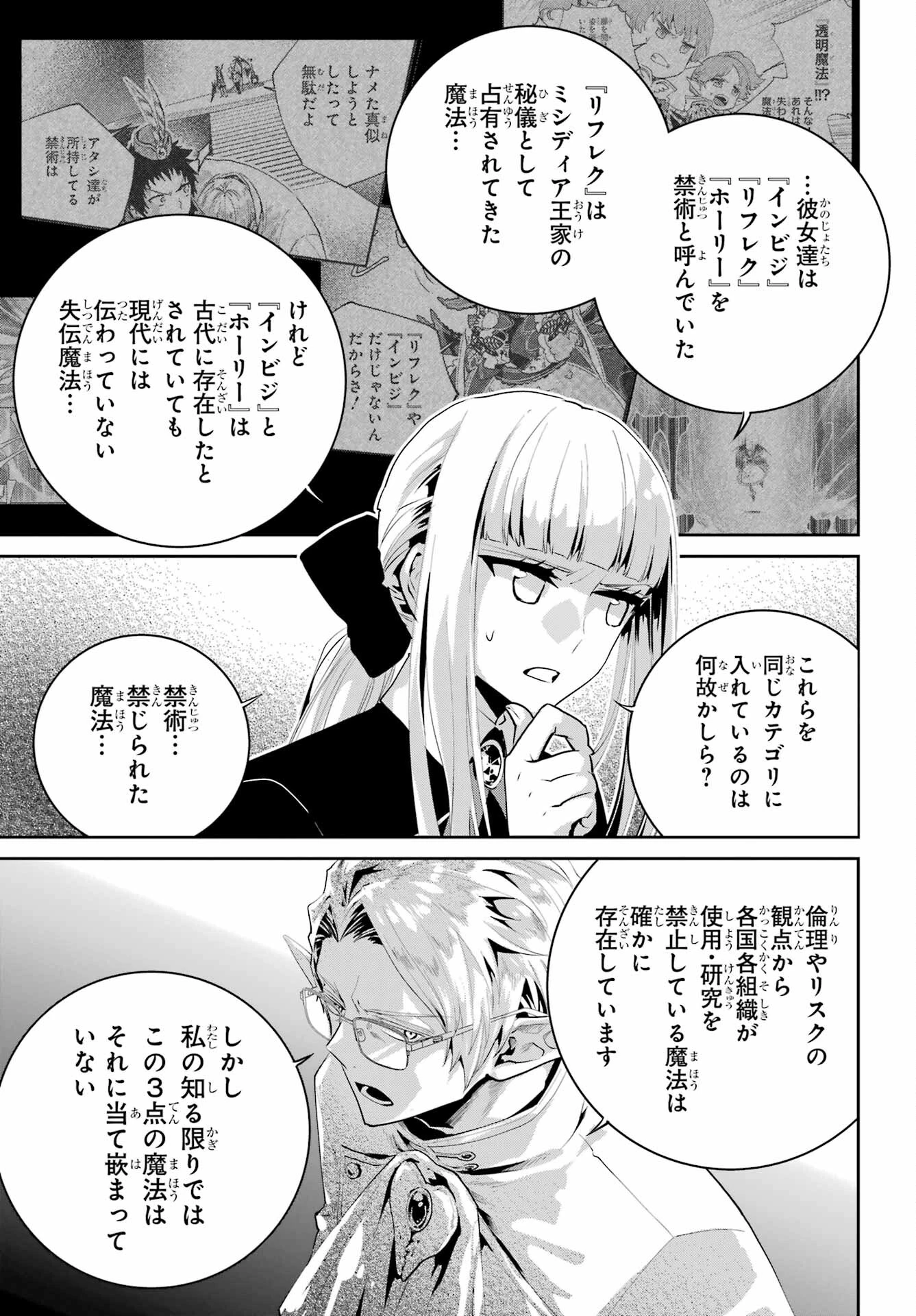 ファイナルファンタジー　ロスト・ストレンジャー 第45話 - 27