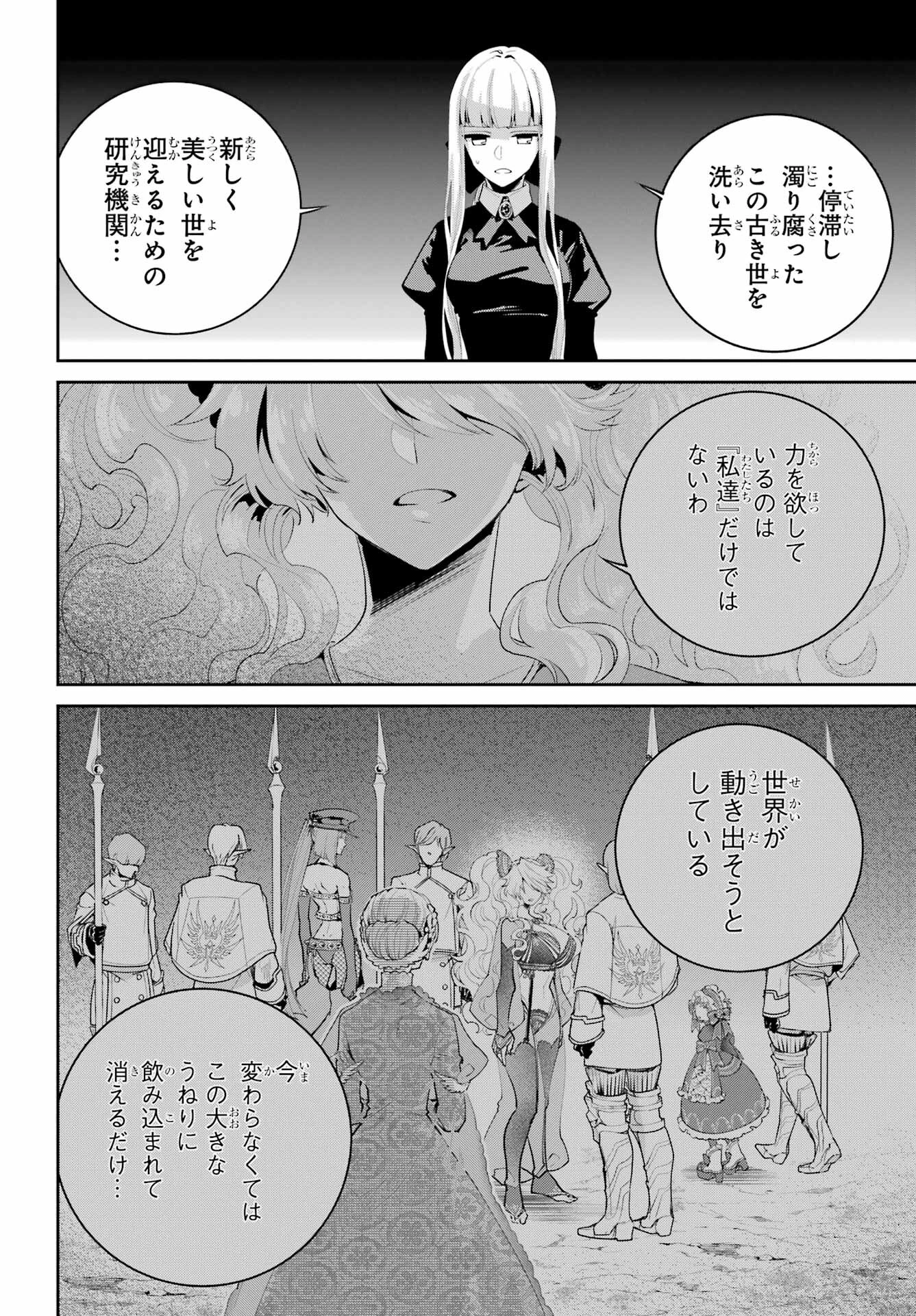 ファイナルファンタジー　ロスト・ストレンジャー 第45話 - 28
