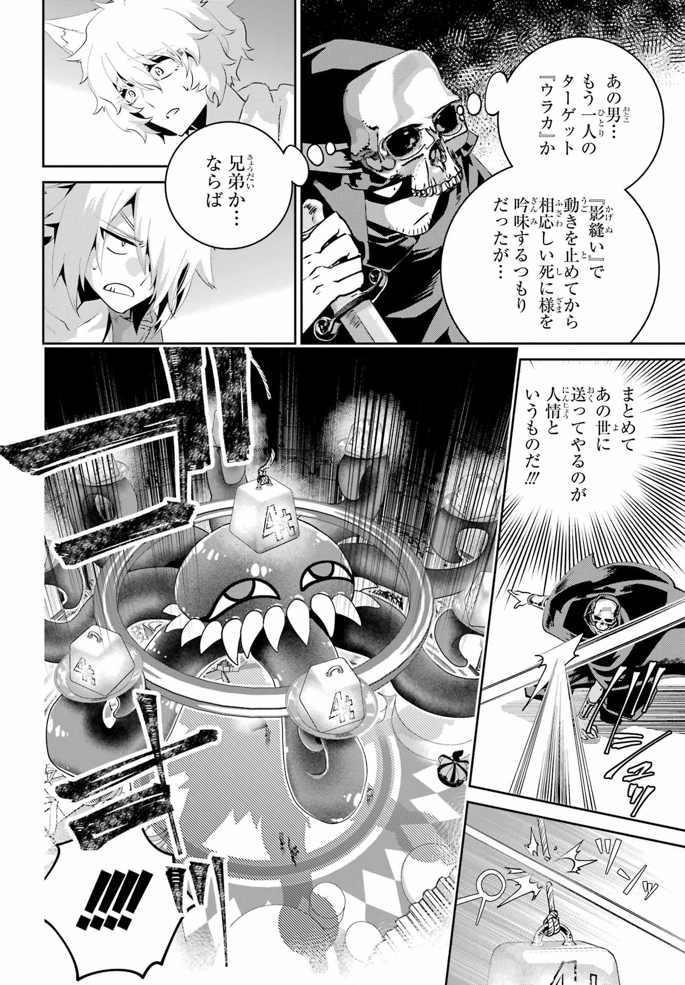 ファイナルファンタジー　ロスト・ストレンジャー 第47話 - 30