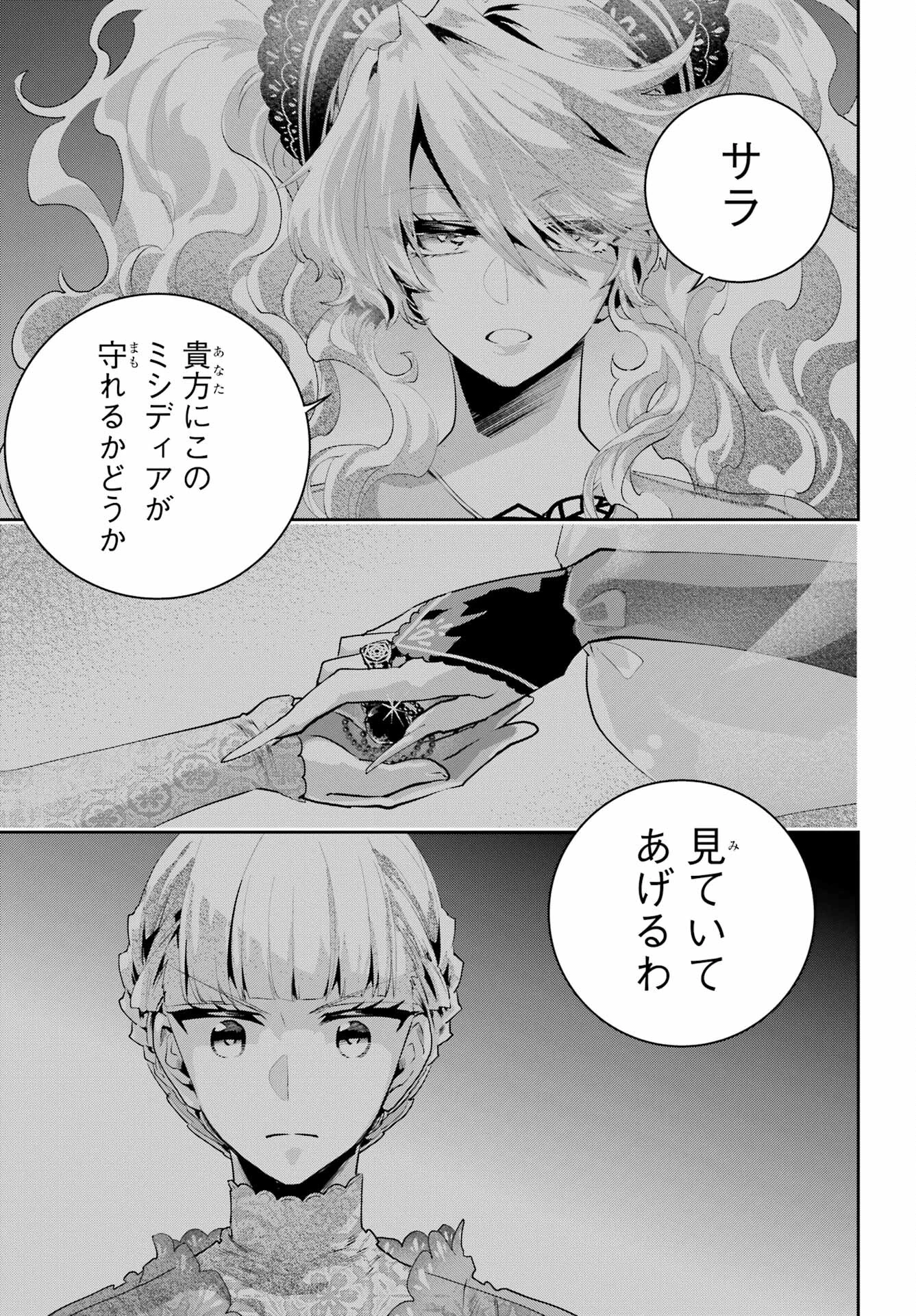 ファイナルファンタジー　ロスト・ストレンジャー 第45話 - 29