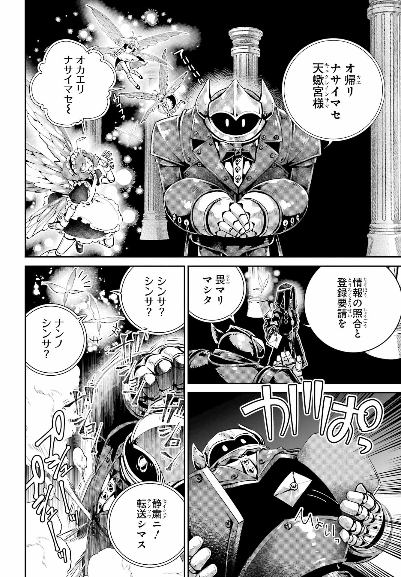 ファイナルファンタジー　ロスト・ストレンジャー 第46話 - 30