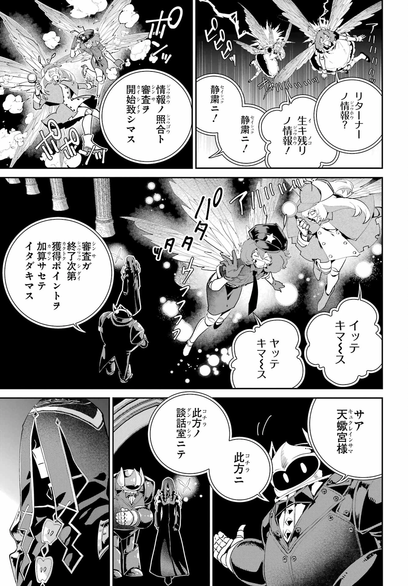 ファイナルファンタジー　ロスト・ストレンジャー 第46話 - 31