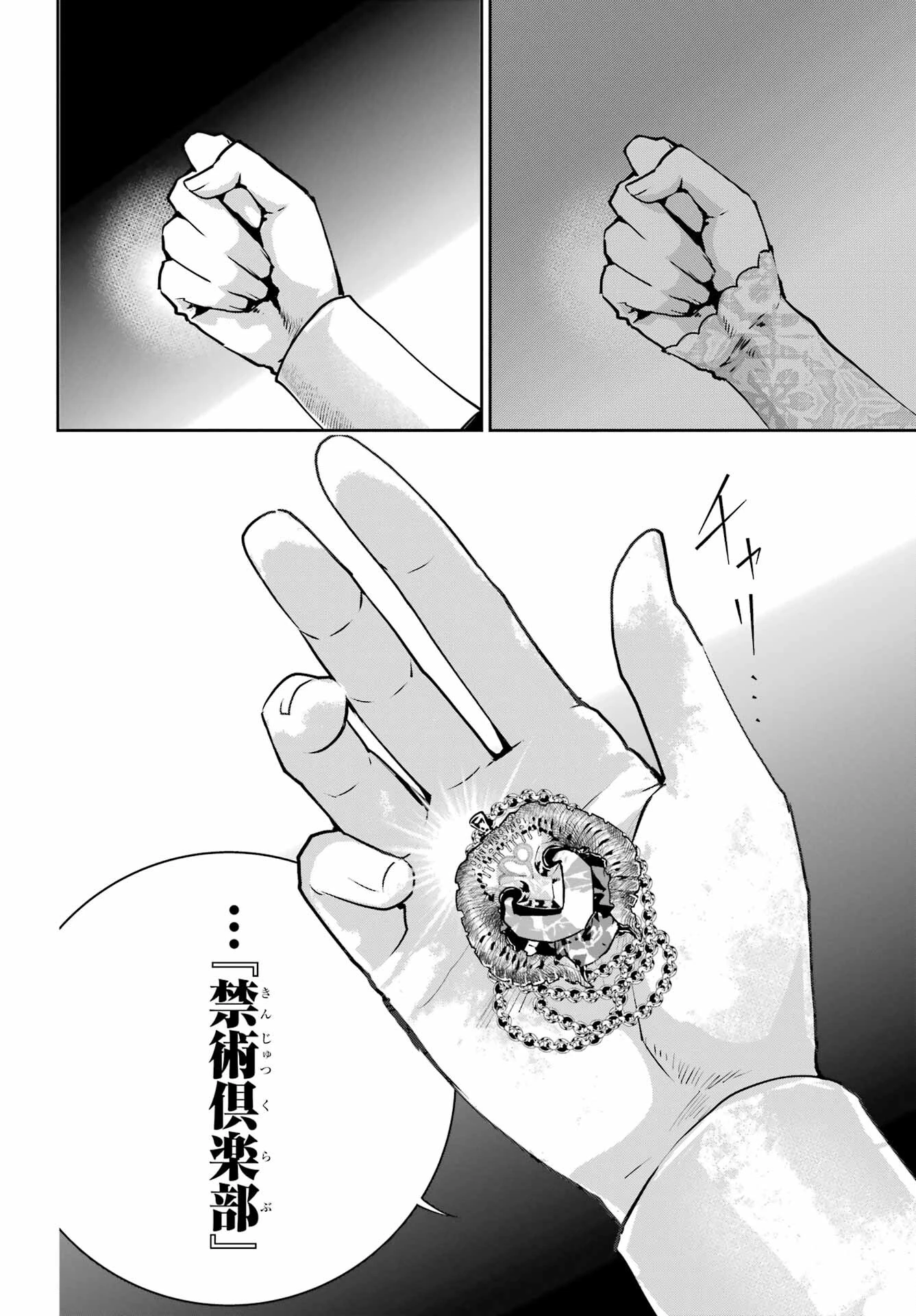 ファイナルファンタジー　ロスト・ストレンジャー 第45話 - 30