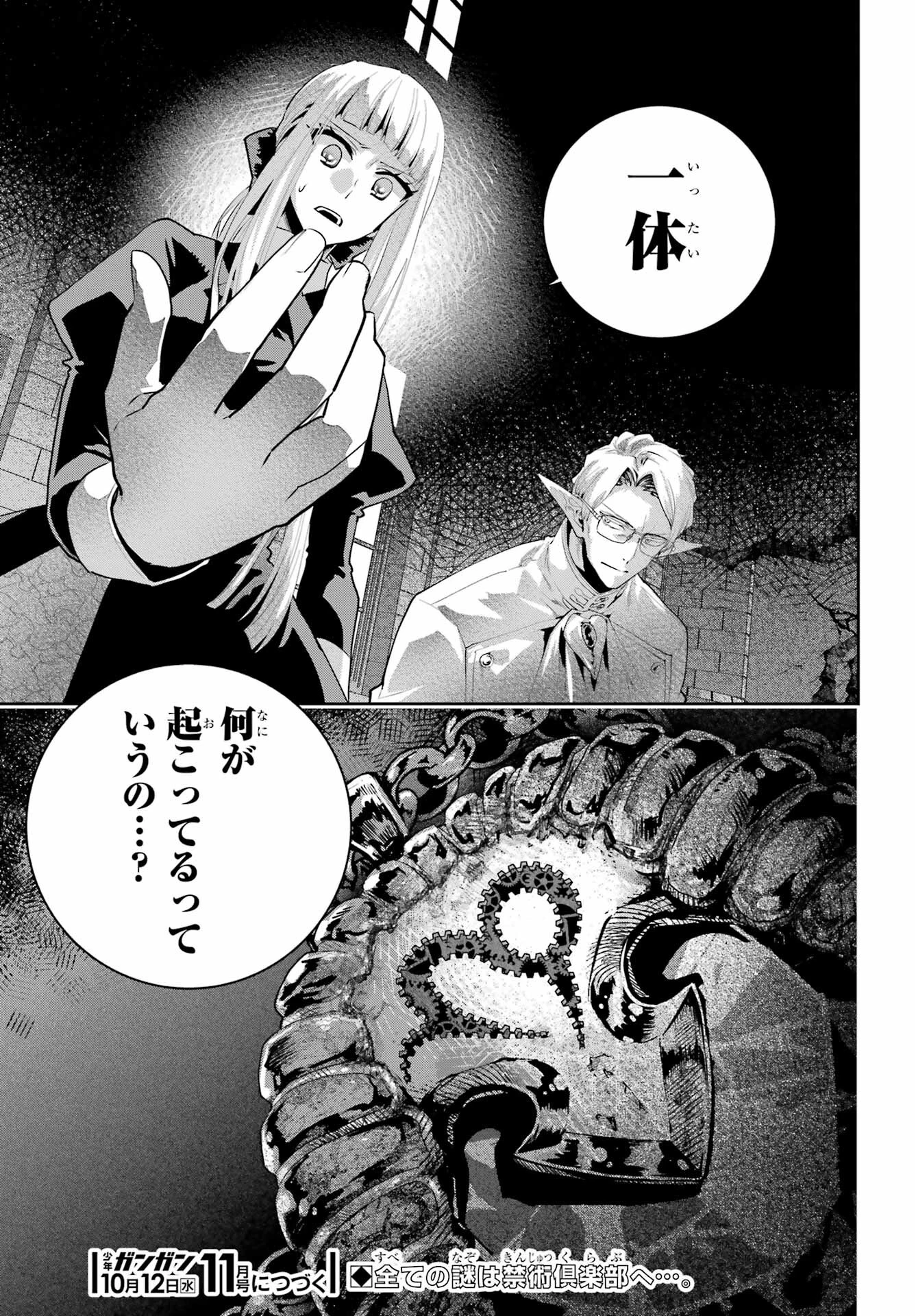 ファイナルファンタジー　ロスト・ストレンジャー 第45話 - 31