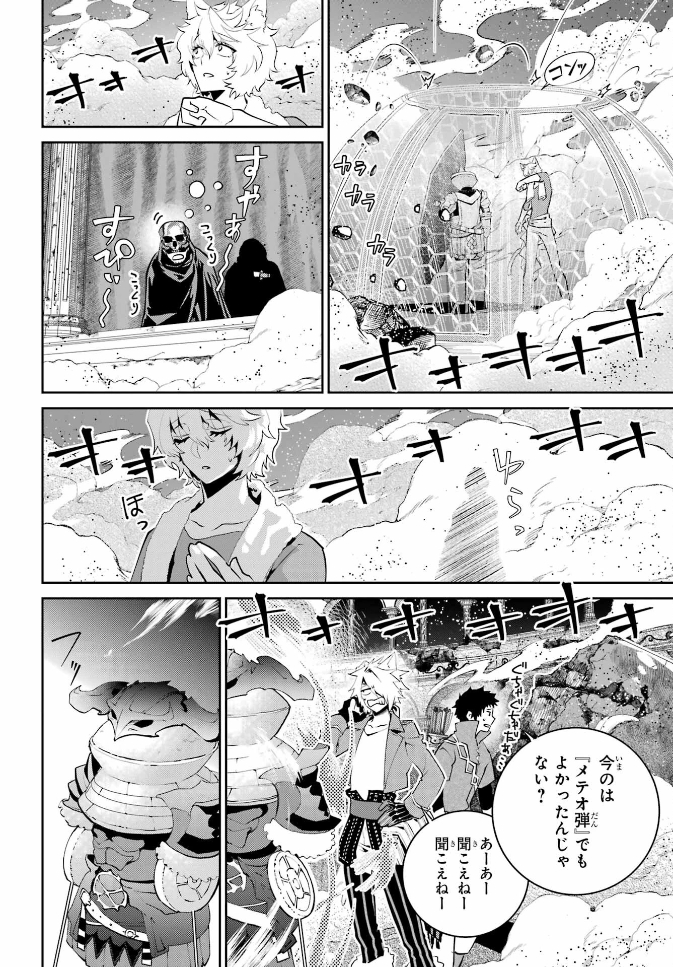 ファイナルファンタジー　ロスト・ストレンジャー 第47話 - 34