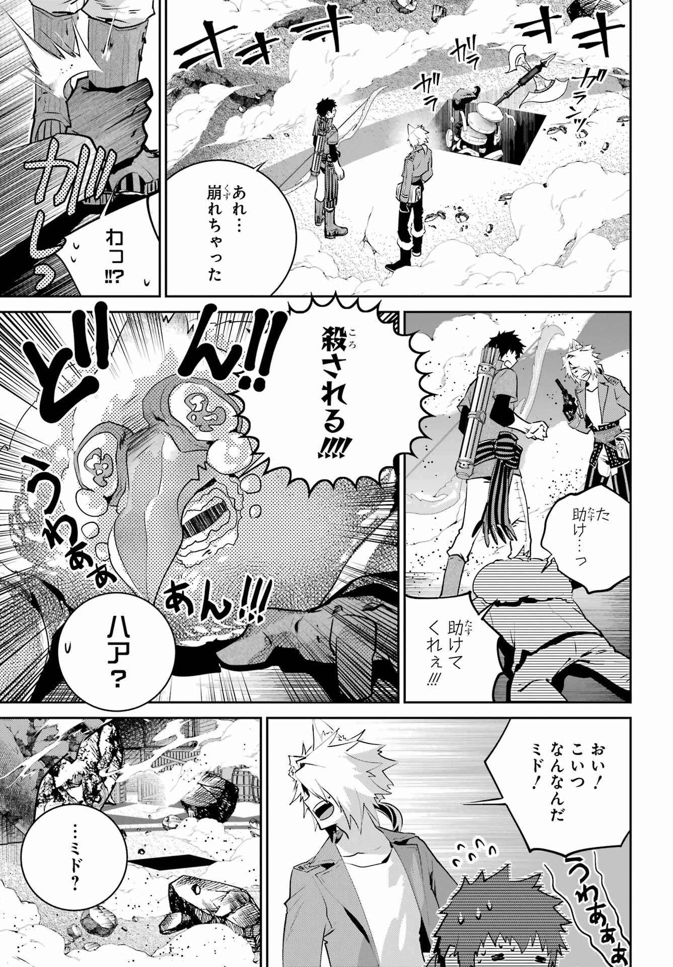 ファイナルファンタジー　ロスト・ストレンジャー 第47話 - 35